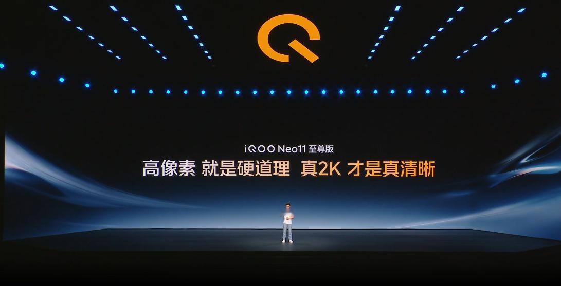 iQOO Neo11 至尊版 屏幕用心了，真2K屏幕！！真2K才是真清晰！ 