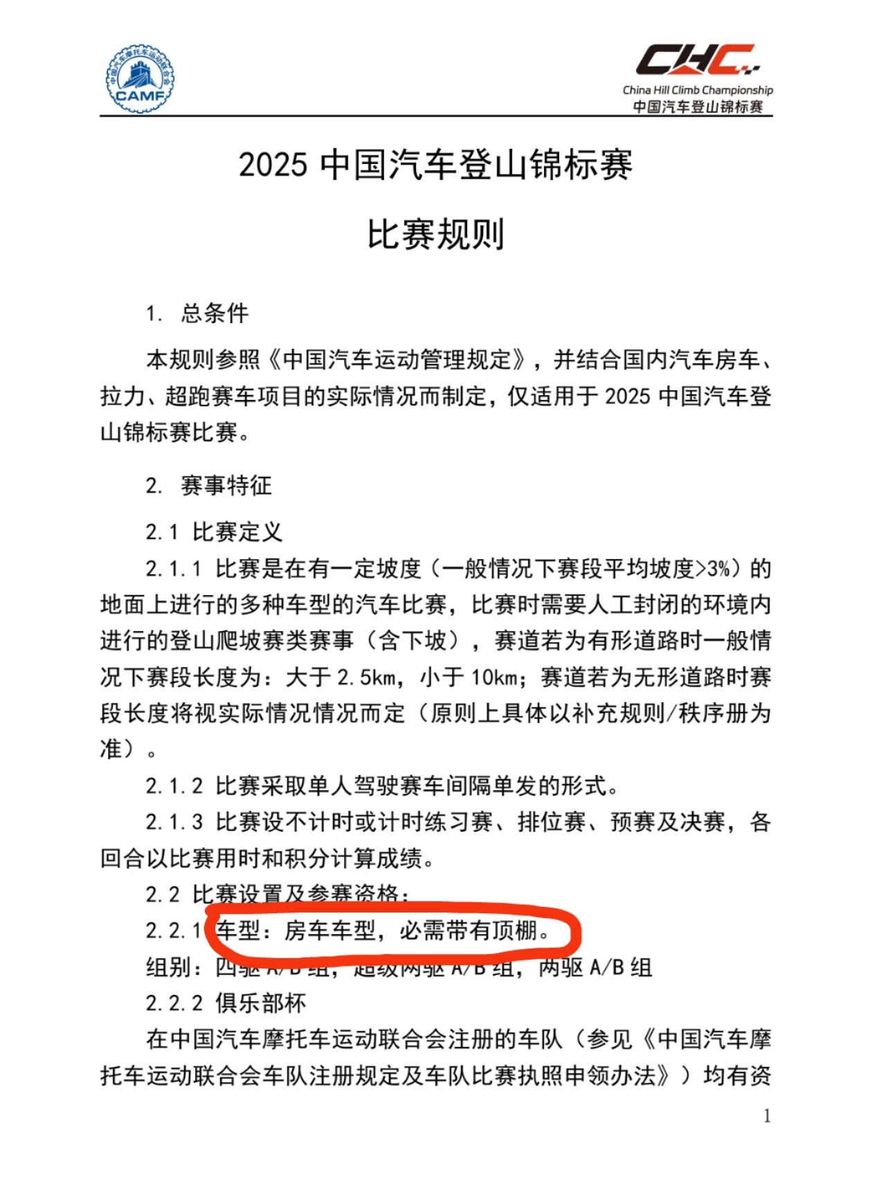 [裂开]Radical sr3和F4都被ban了，今年CHC中国汽车登山锦标赛中