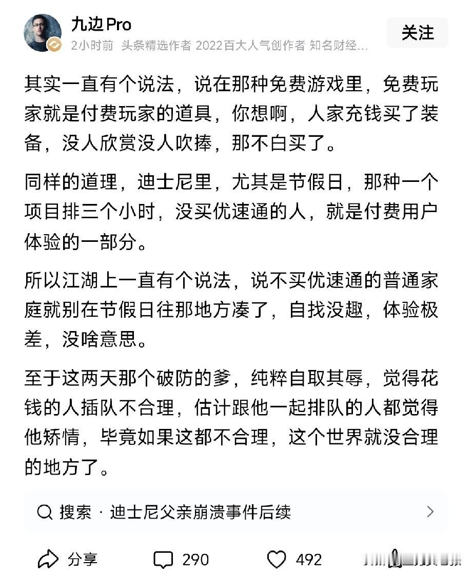 花钱的人插队，有啥不合理的？难不成，花钱和不花钱的一样，才叫合理？那人家花钱的，