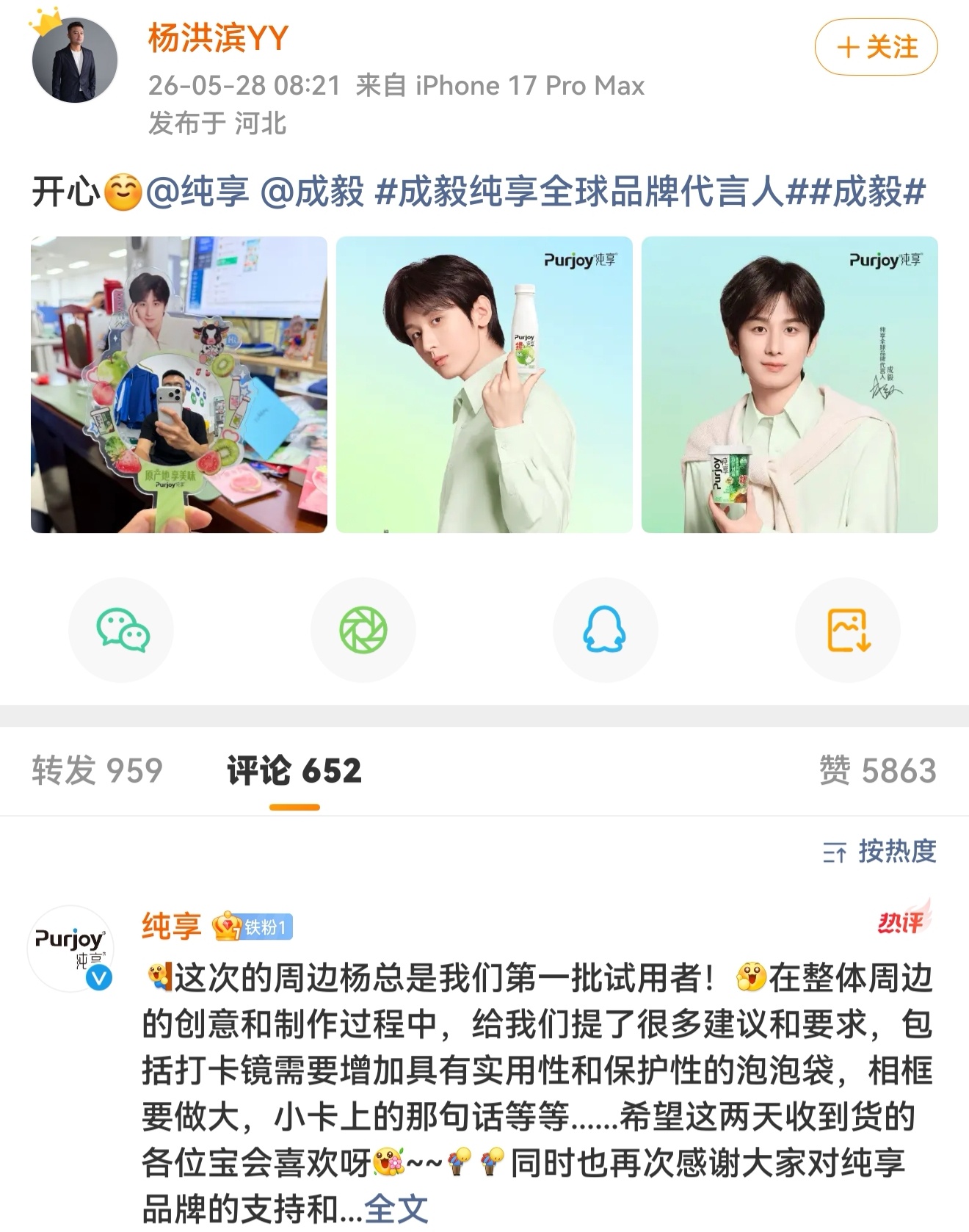 我的纯享还未收到，杨总先拥有了周边。谁懂纯享杨总主页都是成毅的幸福感