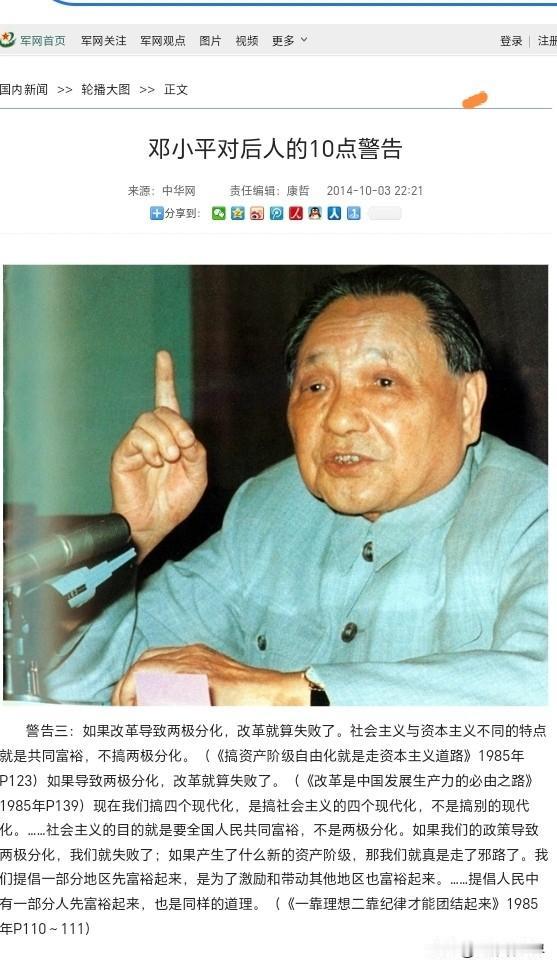 “贫穷不是社会主义”，这只是半句话。我们要实现的，是最关键的下边的那半句话。
大