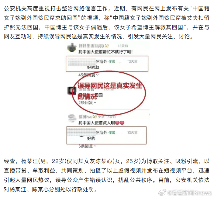 【#2人造谣中国女子嫁外国贫民窟被查#】据“公安部网安局”消息，近期，有网民在网