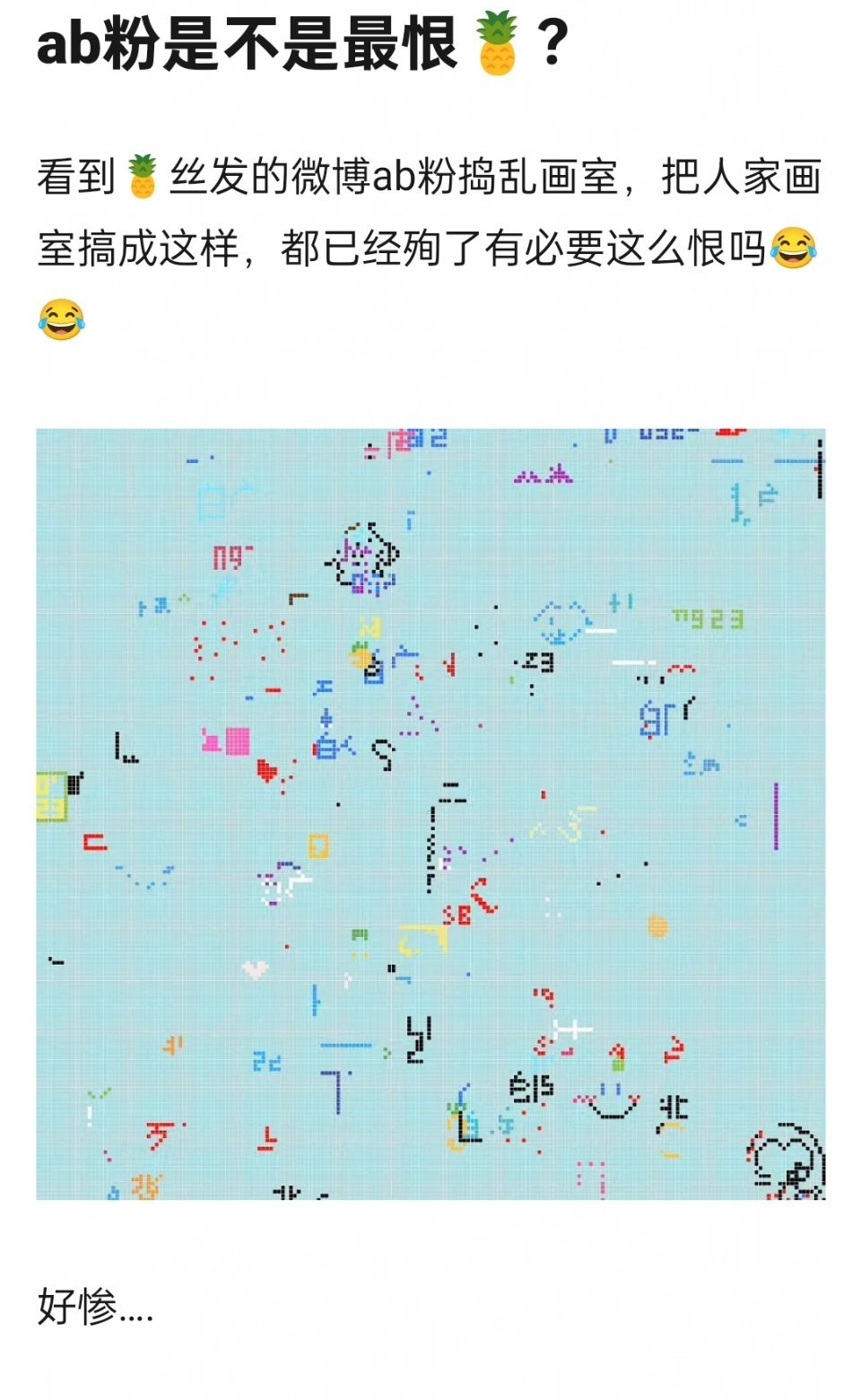 Angelababy的粉丝真的去白鹿的画室捣乱了吗？这样不太好吧 ​​​