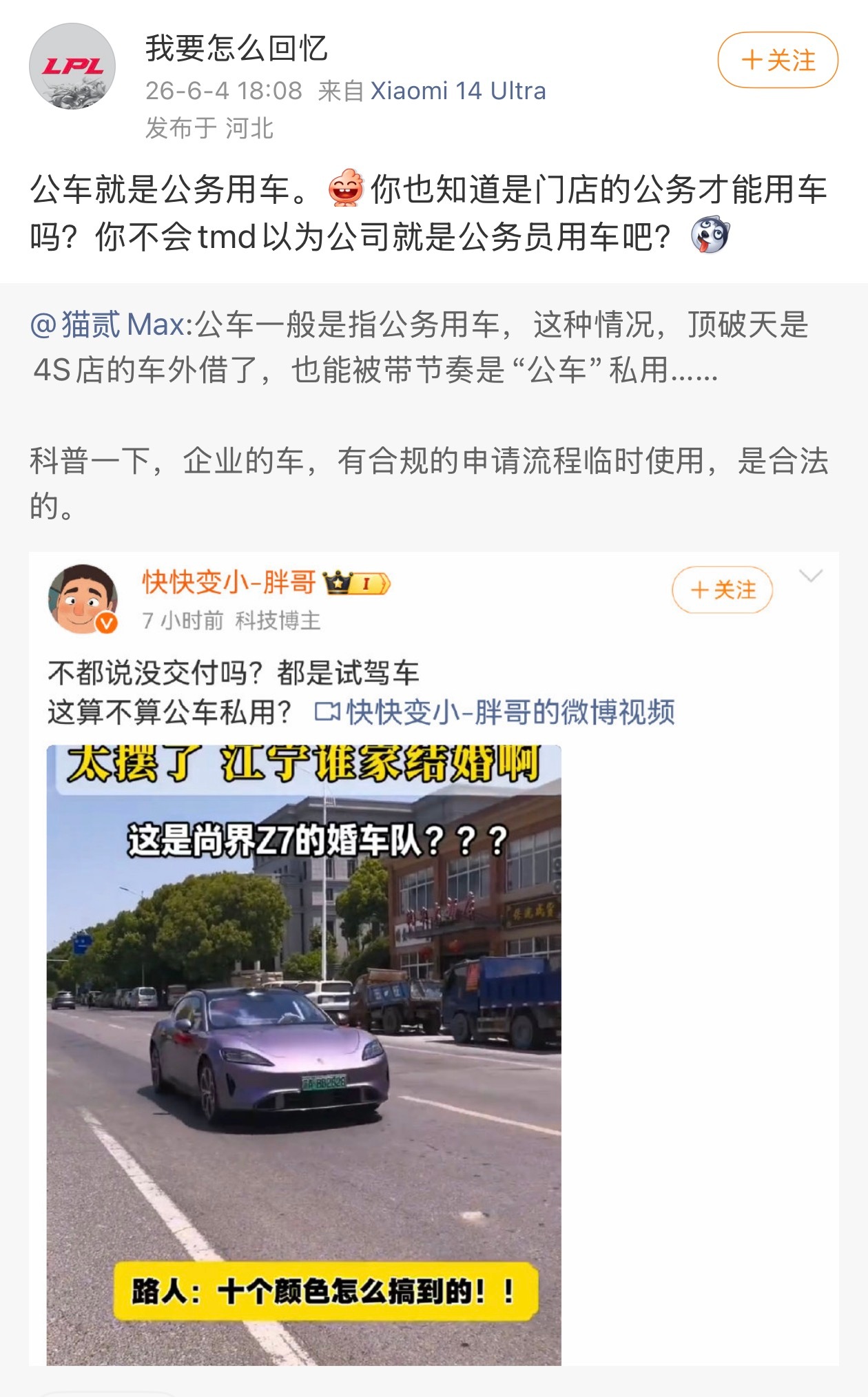 我没懂，你们帮我看看，他是说4S店的车算公车吗？如果不是公车，那别人用一下怎么了