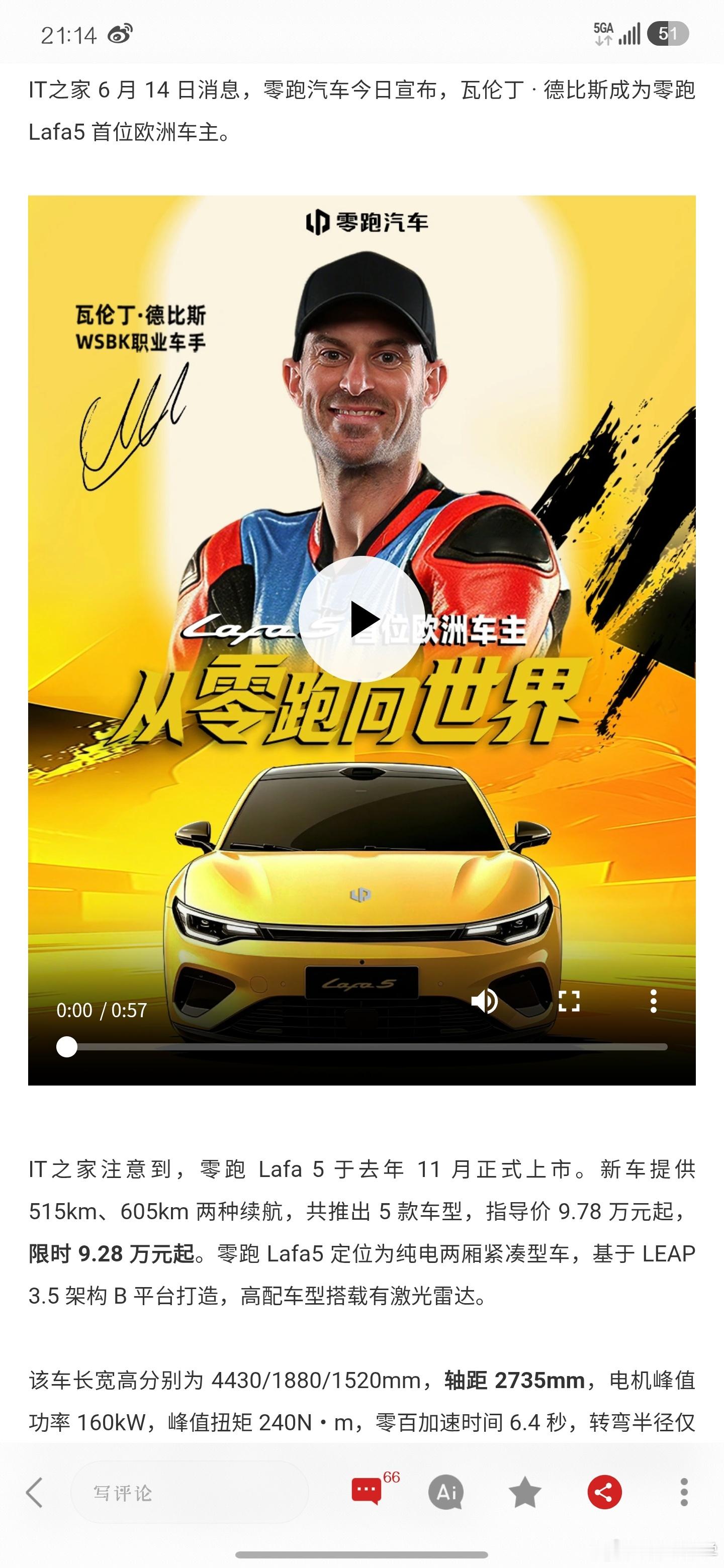 品牌调性这一块，没得说零跑找代言人确实精准 