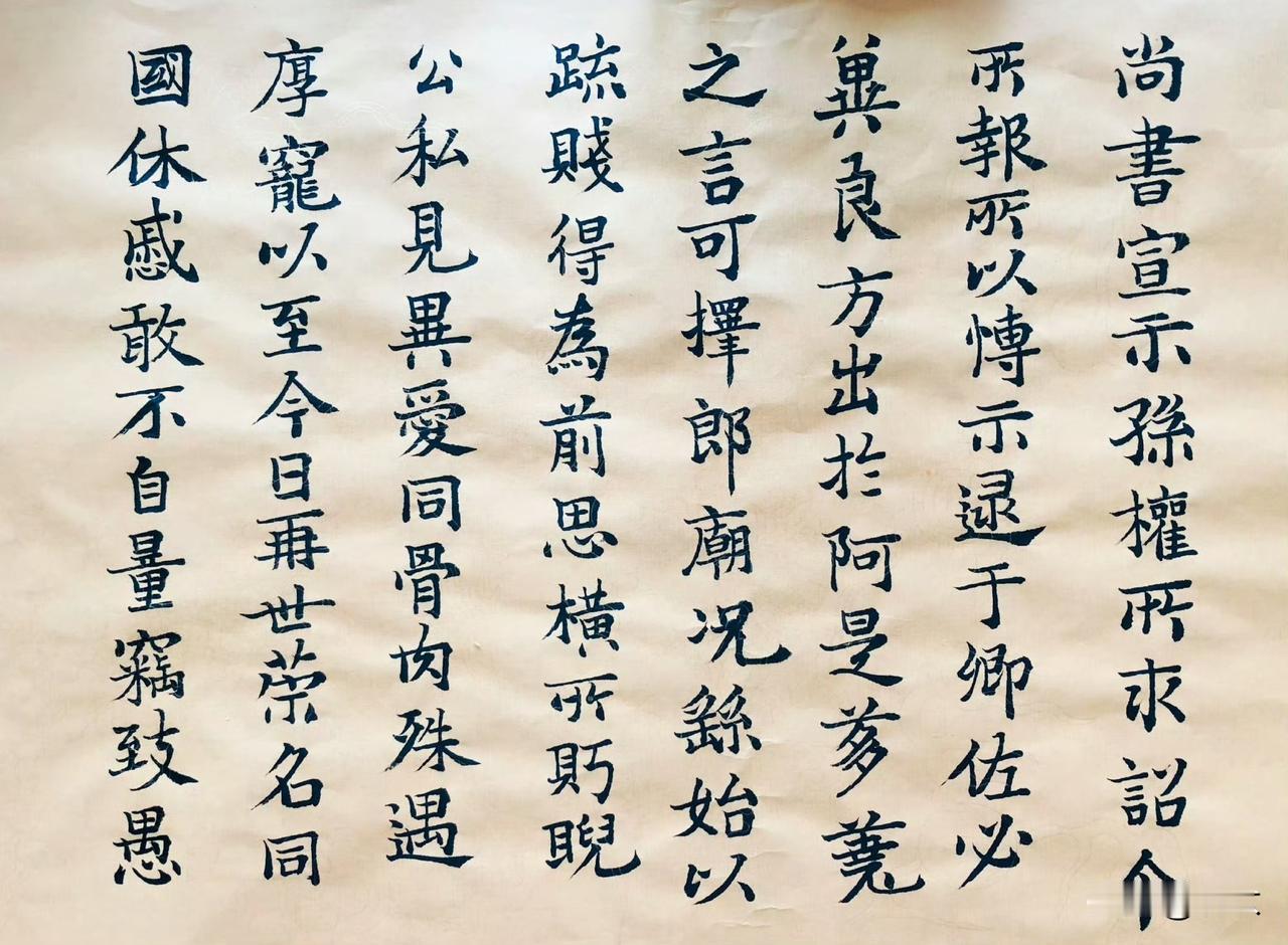 《宣示表》抄写。

原版是三国书法家钟繇写的。

这是一封钟繇写给魏文帝曹丕的奏