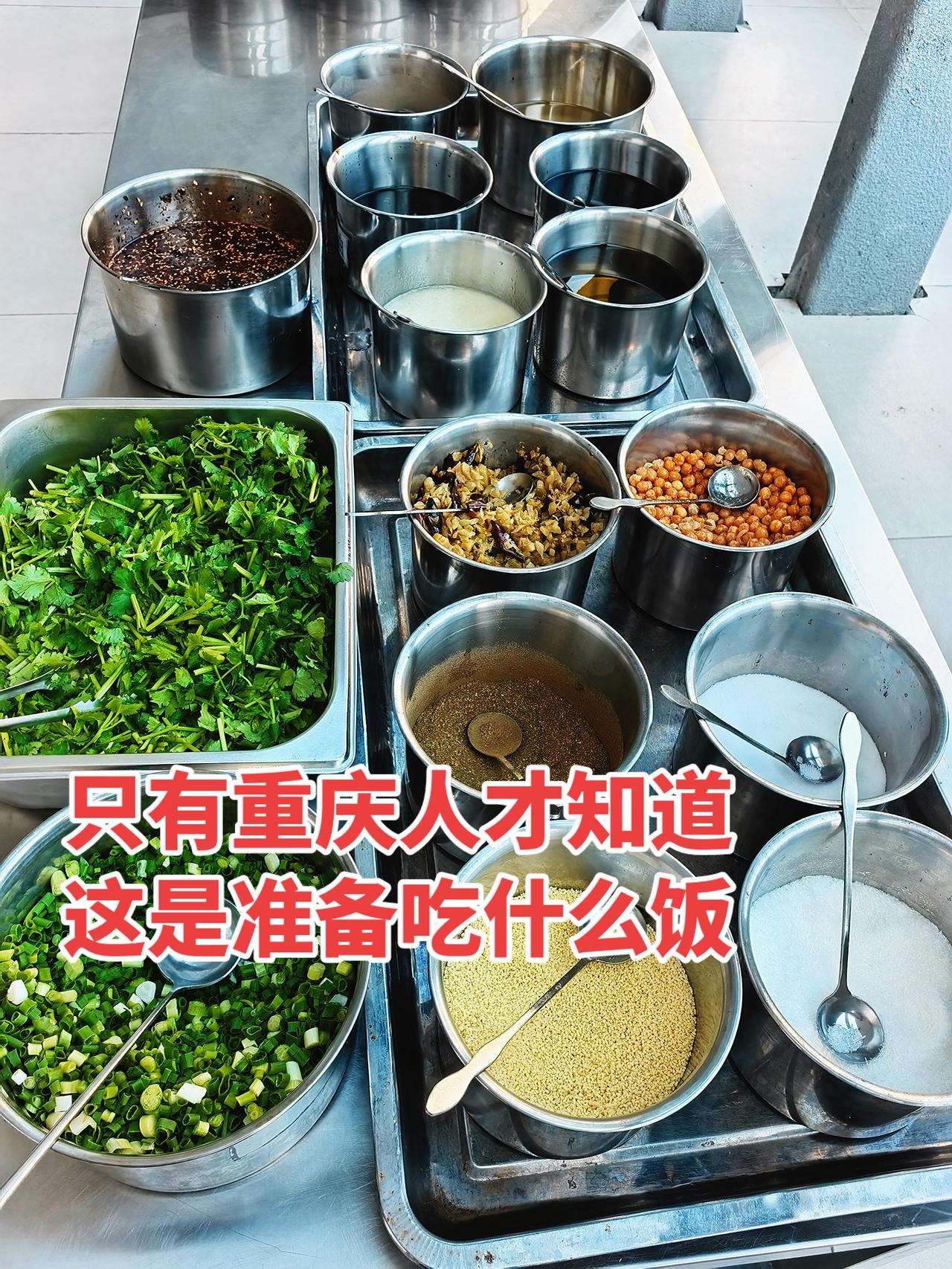 只有重庆人才知道
这是准备吃什么饭