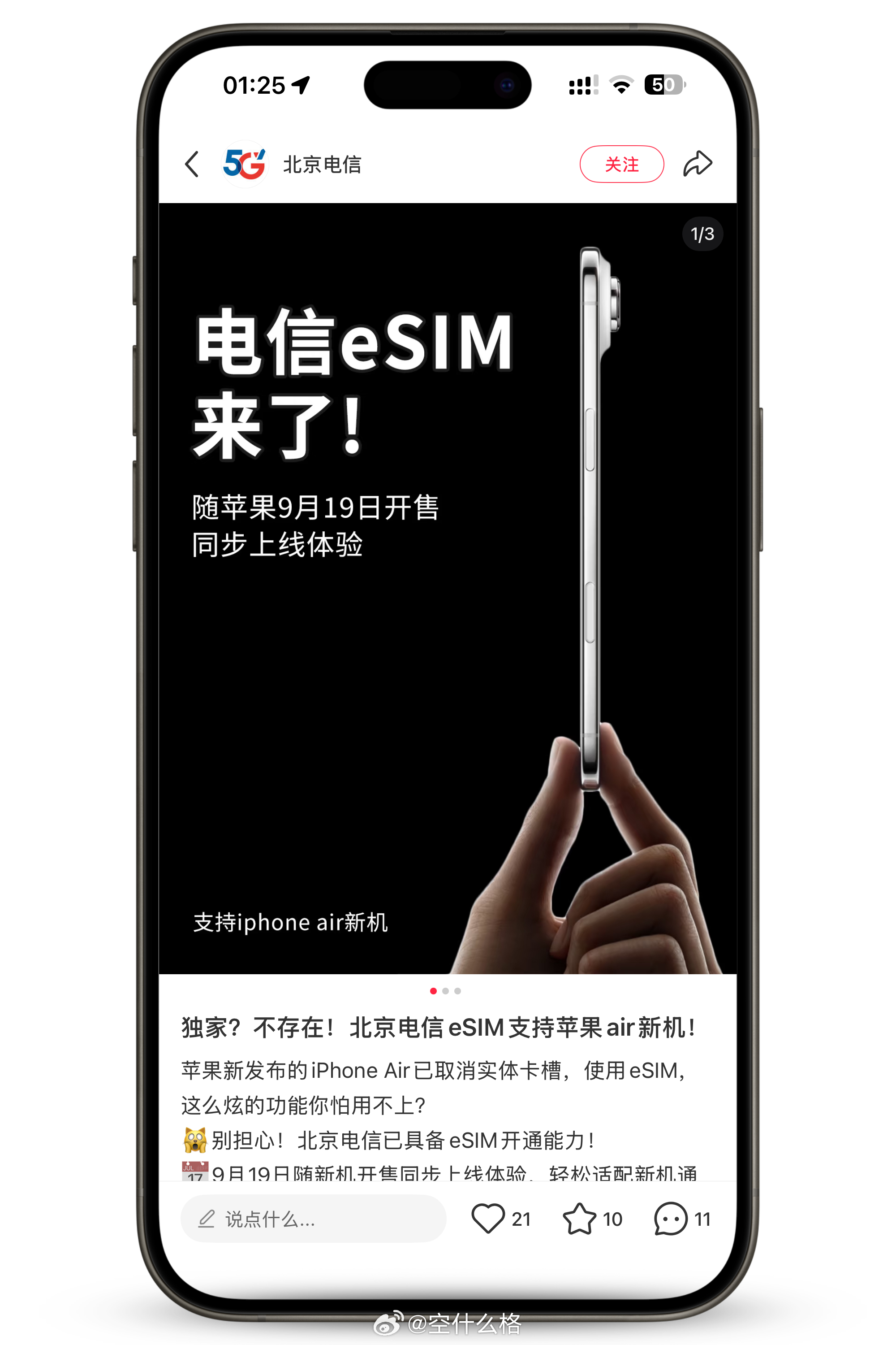 北京电信官宣支持 iPhone Air 的 eSIM，9月19日发售当天就能办理