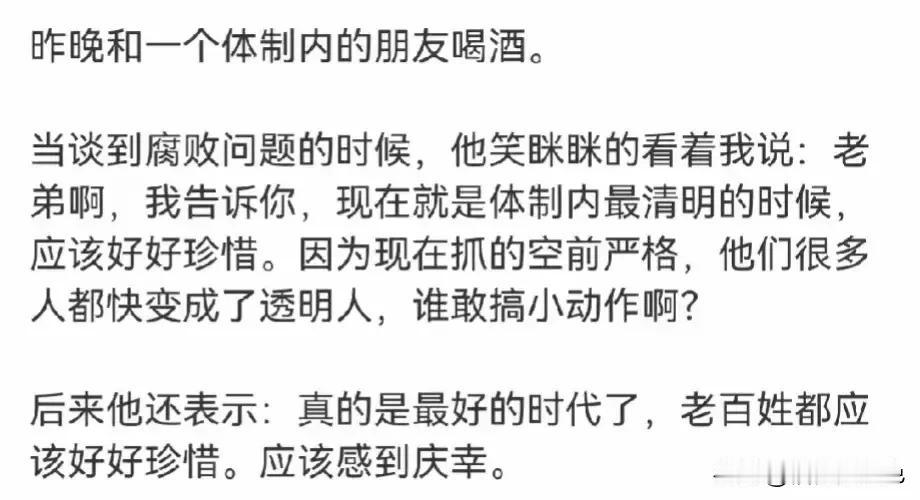 体制内的人，现在更谨慎，更聪明，也藏的更深，普通人更难接近而已。