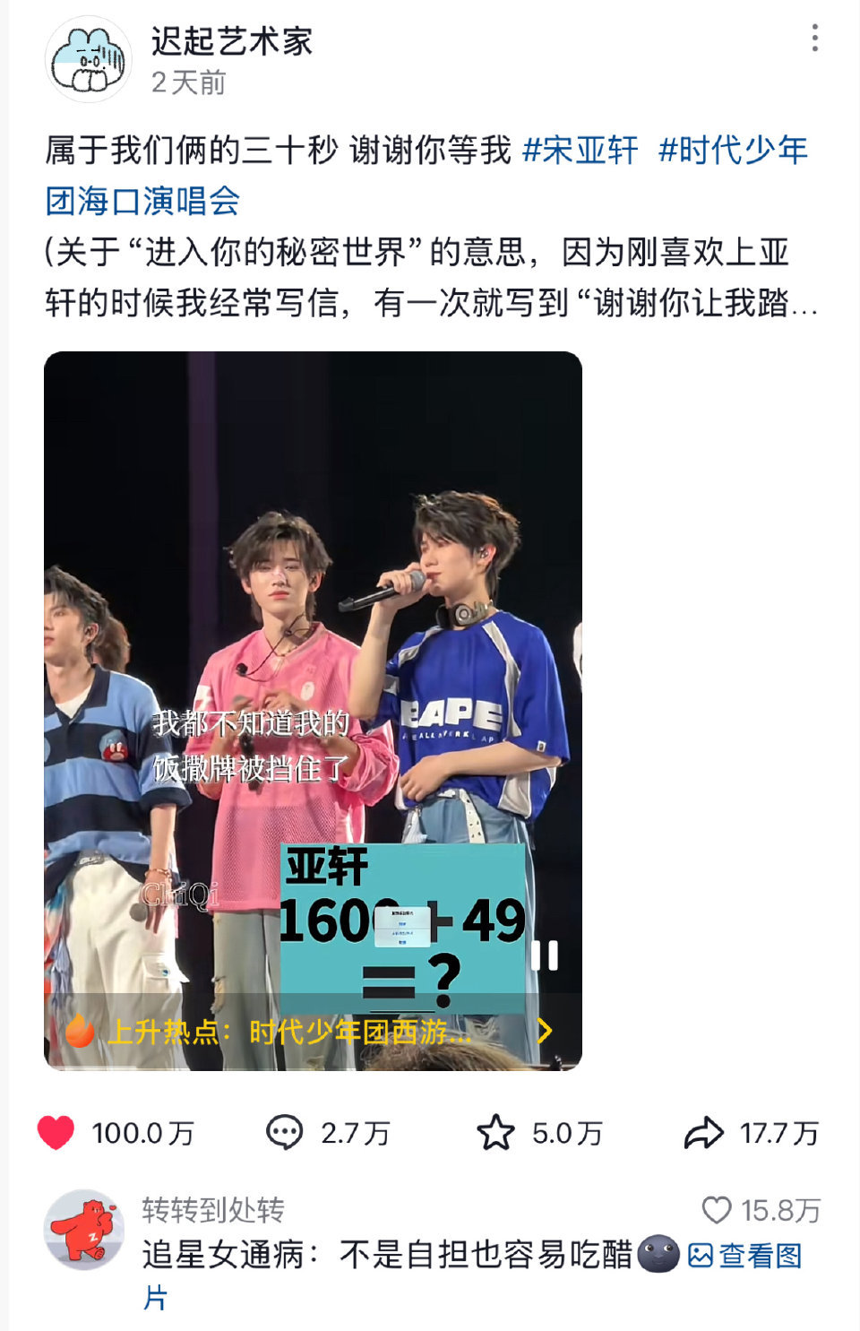 投：宋亚轩饭撒视频sy两天破100万赞👍🏻[哆啦A梦吃惊][哆啦A梦吃惊][