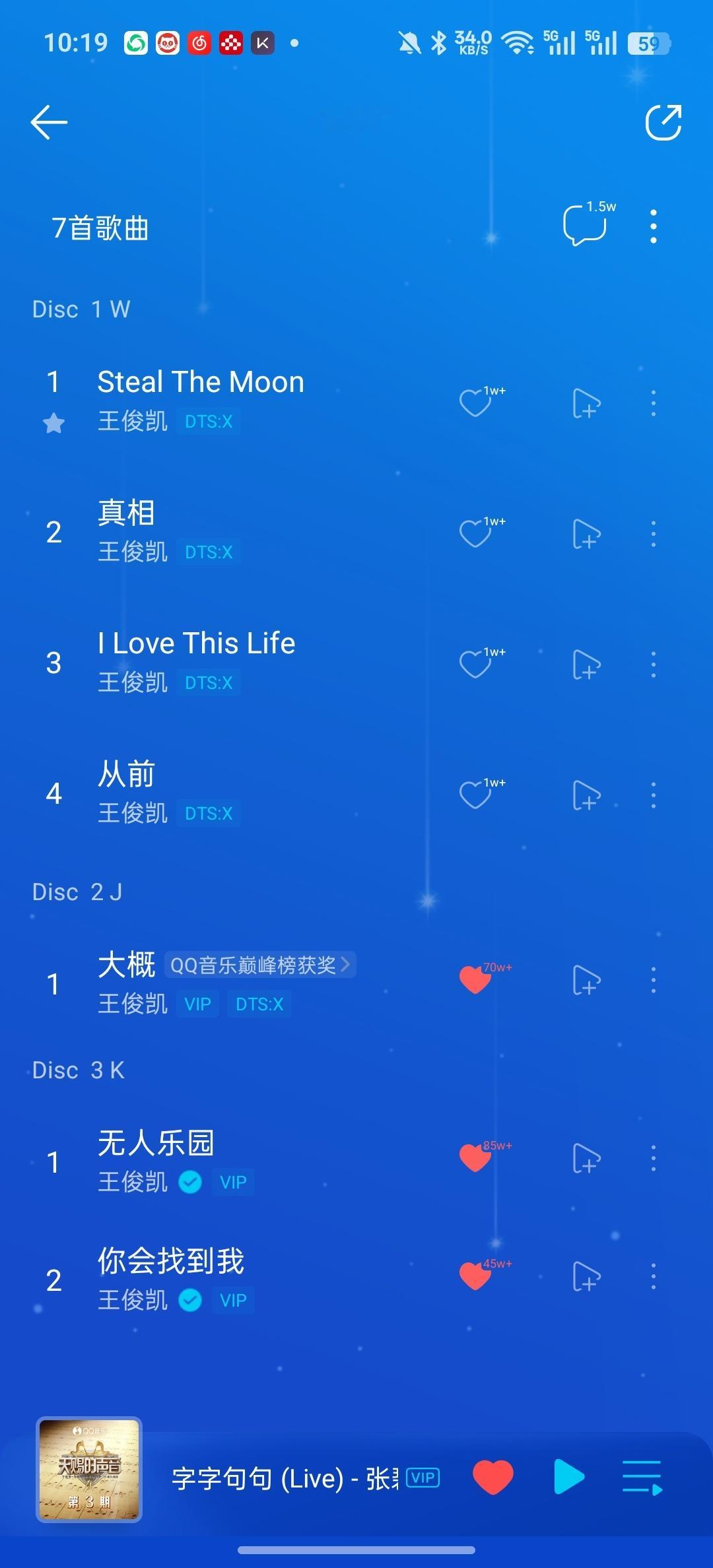 我哭了，这么多，谁懂多幸福王俊凯新专辑
