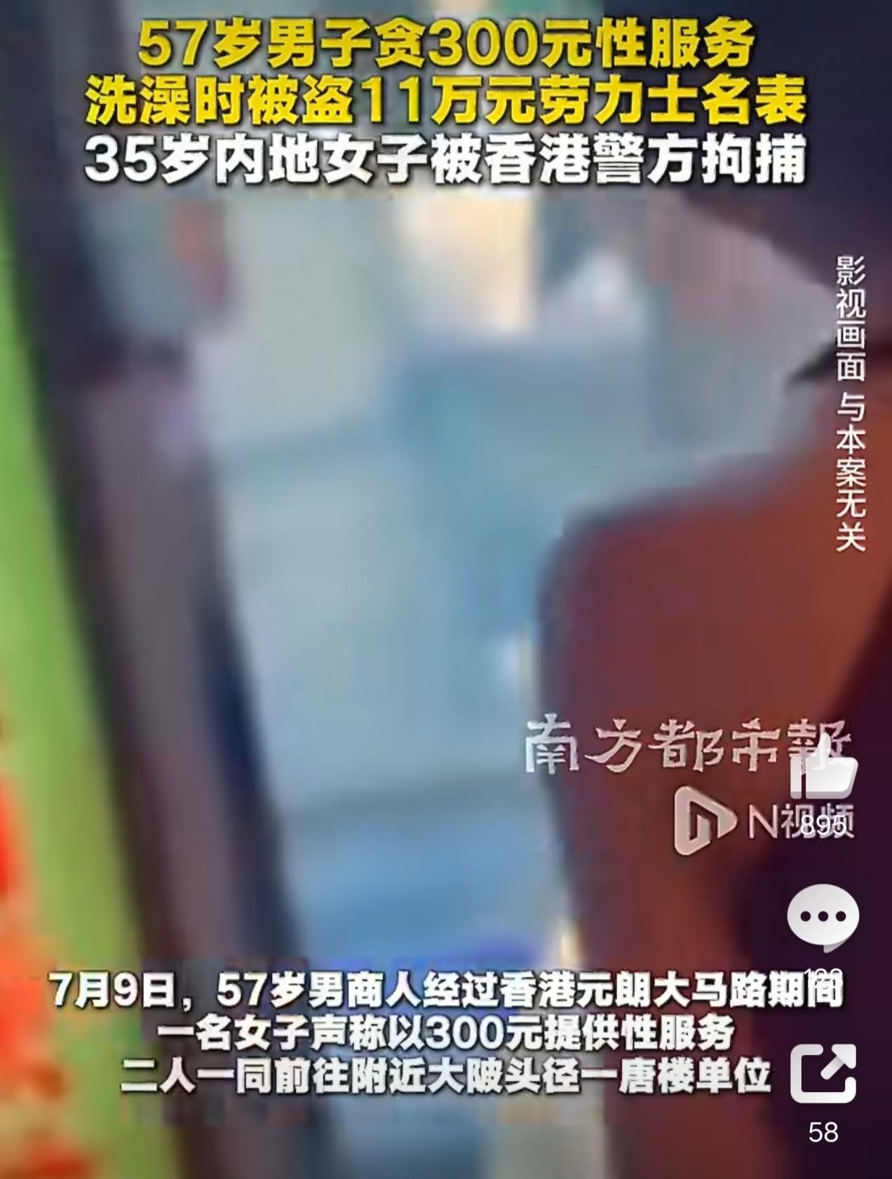 一57岁男子在马路上被一年轻女子叫住，女子称300元就可以为他服务，包他满意。女