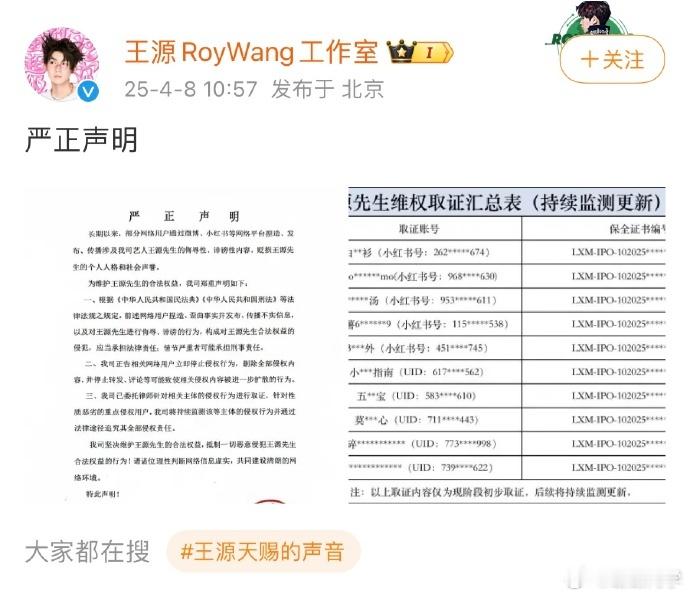 王源工作室启动告黑程序，将长期造谣抹黑取证维权，性质恶劣者追责，用法律捍卫声誉。