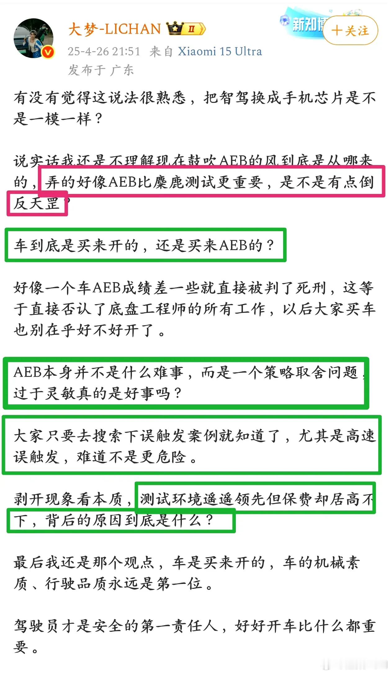 有人为AEB不行辩解称：车是买来开的，还是买来AEB的？像极了班上差生为自己学习