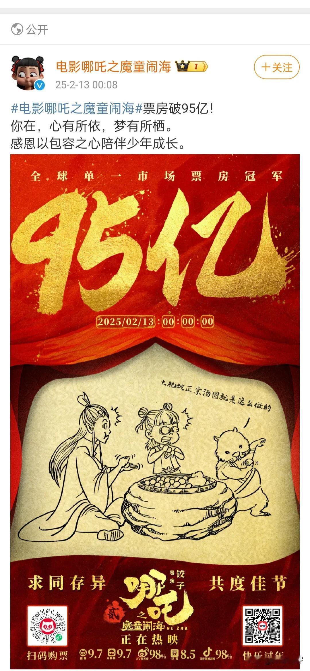 问一句，《哪吒2》这么高的票房，有多少明星公开高调祝贺《哪吒2》了？

按理说，