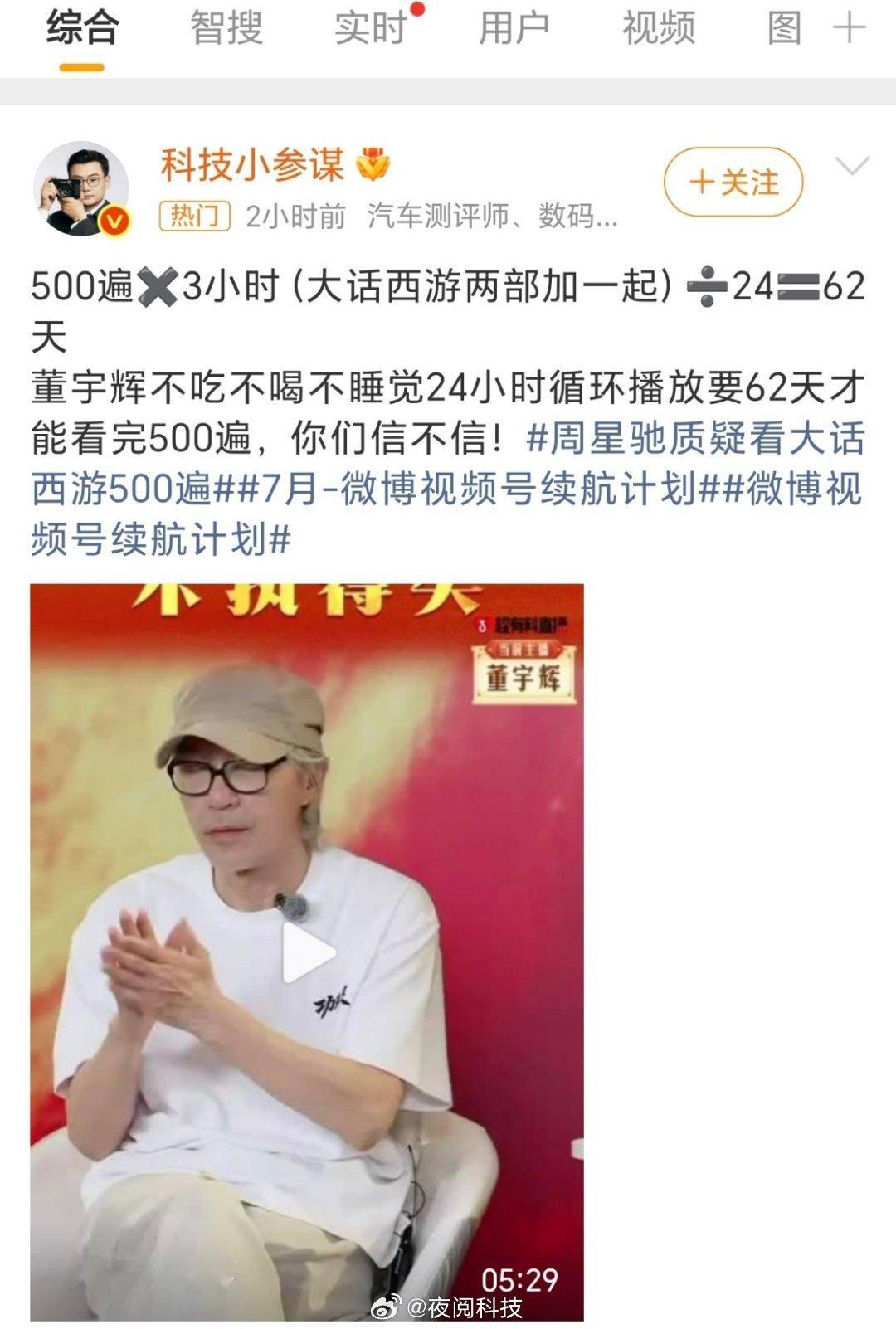 周星驰质疑董宇辉看大话西游500遍你们有看过500遍以上的电影吗？是那一部来说说