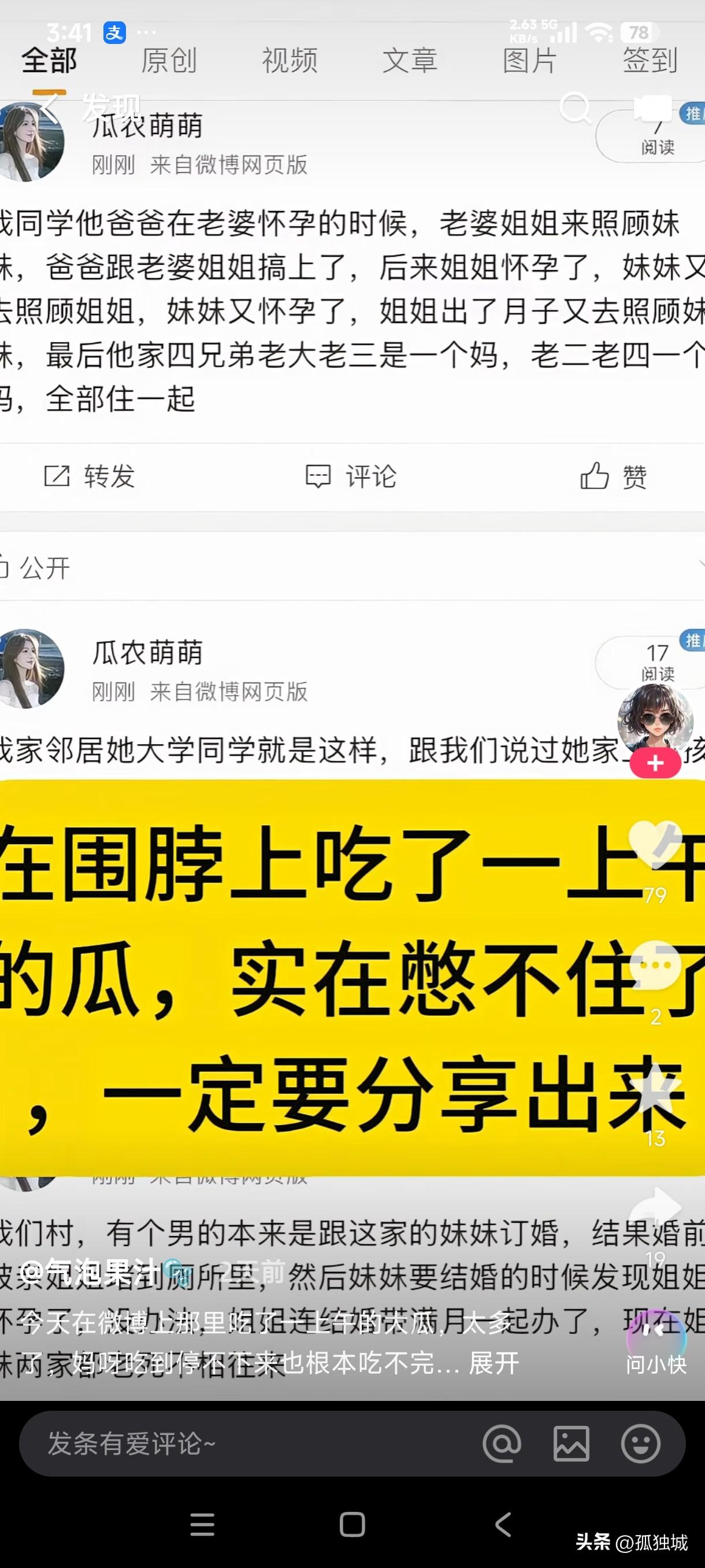 网上分享吃瓜的事都是真的吗？
真不敢相信现实生活中有如此奇葩的事，这种事不是古装