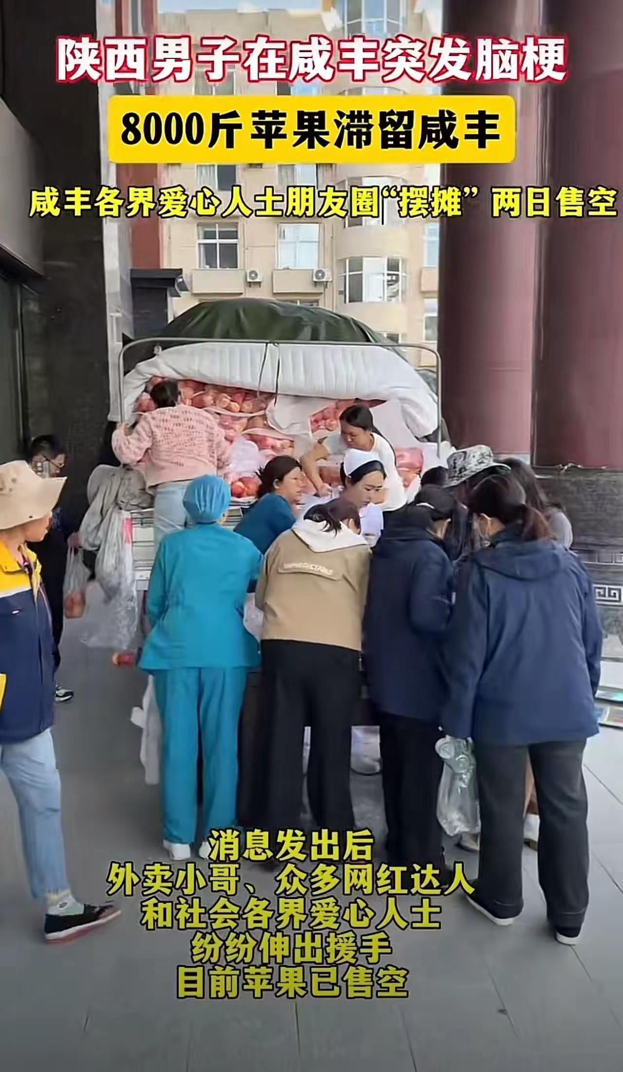 一车苹果，8000斤，19小时卖光。不是电商大促，不是网红带货，而是一群医生、护