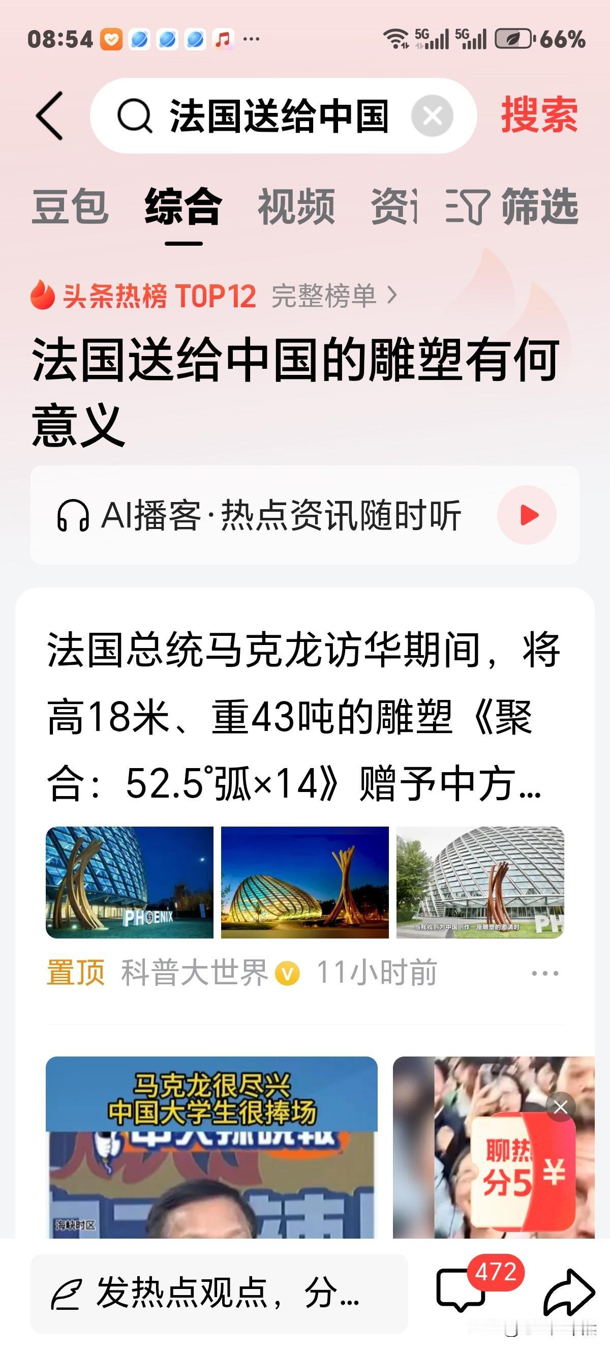 法国人讲究，懂礼尚往来送咱一雕塑