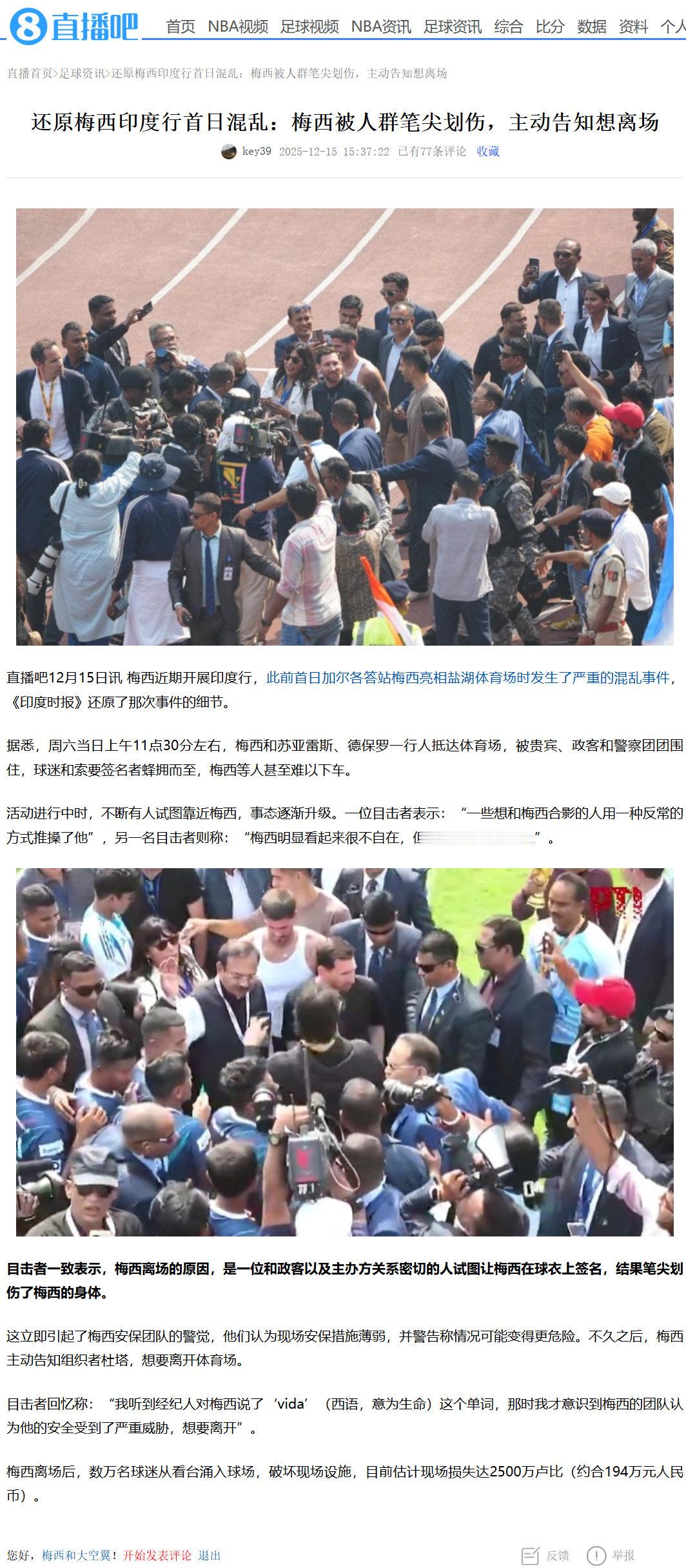梅西因安全受威胁提前离场 梅西印度行被笔划伤印度时报还原梅西印度行首日混乱：梅西