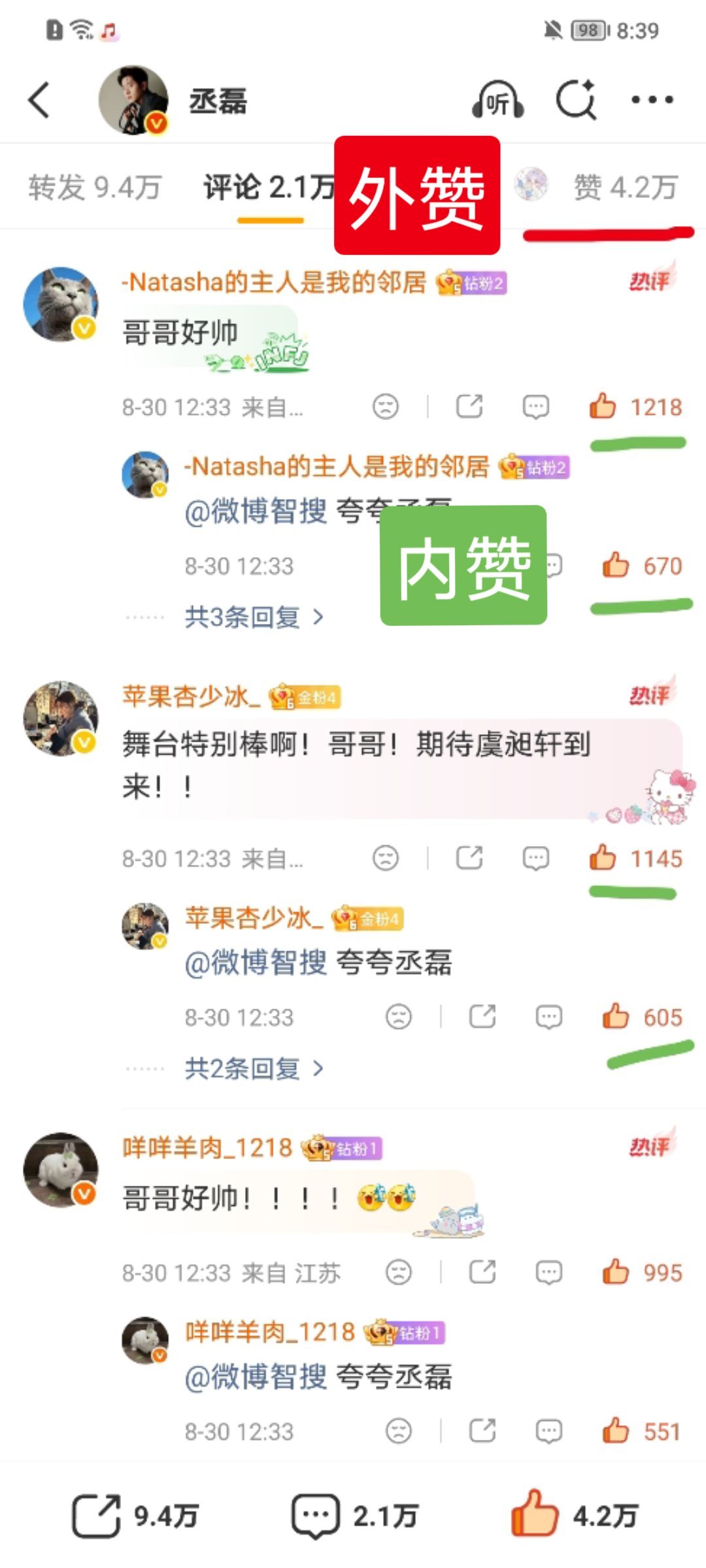 丞磊 来做做个人博数据内外👍都要点，15一组 ​​​