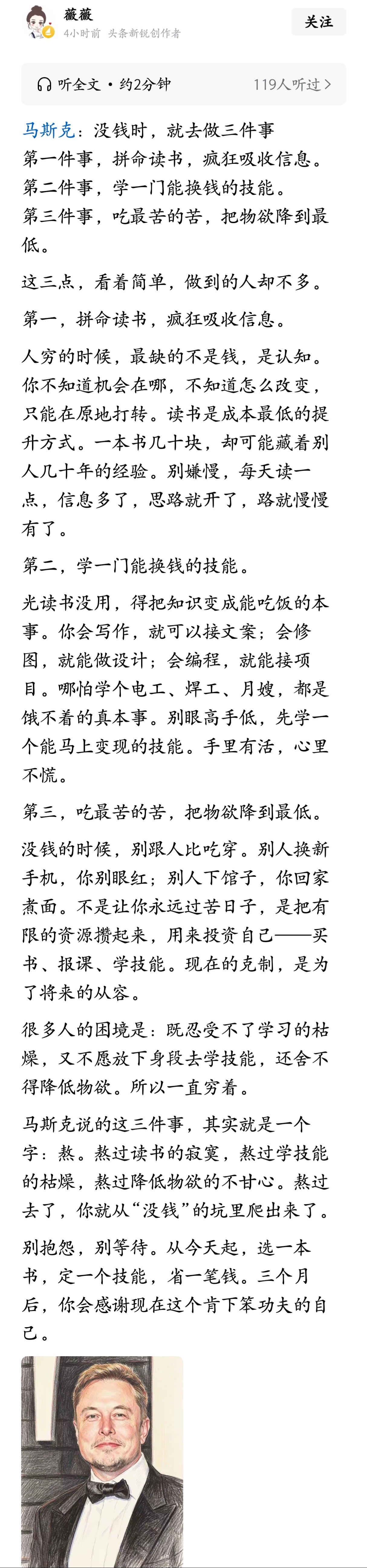 马斯克：没钱时，就去做三件事。 