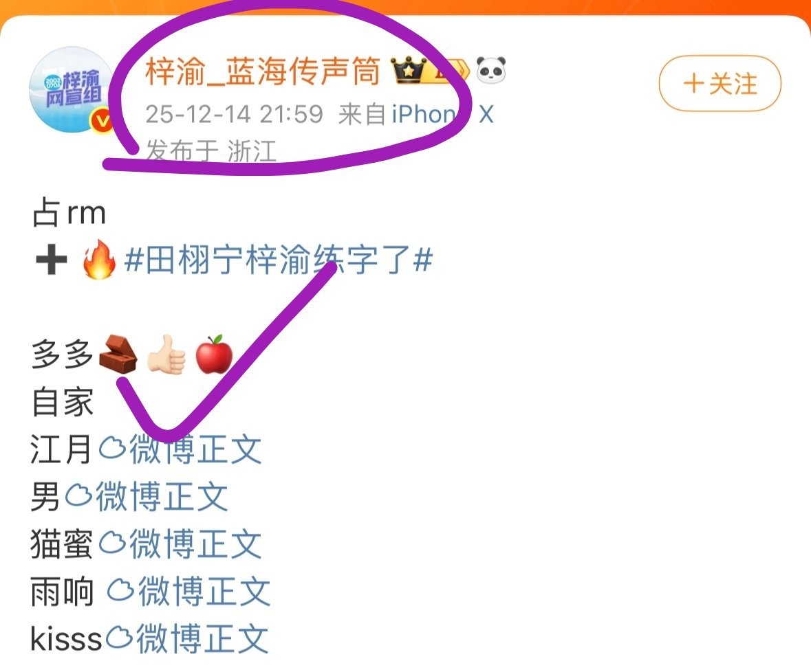 看了下日期，细思鼻孔 官方昨天发的今天热搜的田栩宁梓渝练字了