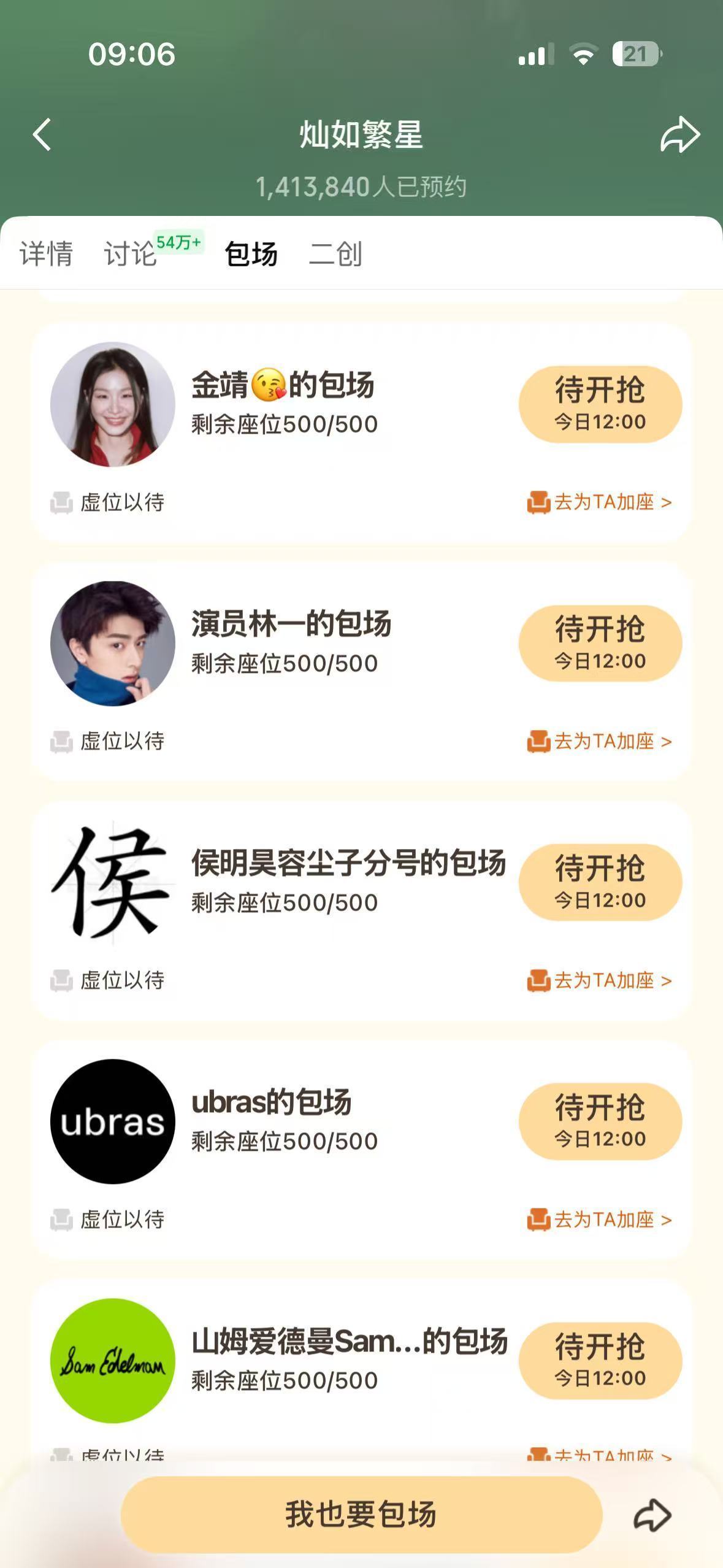 我的态度只有中午12点一起来看灿如繁星