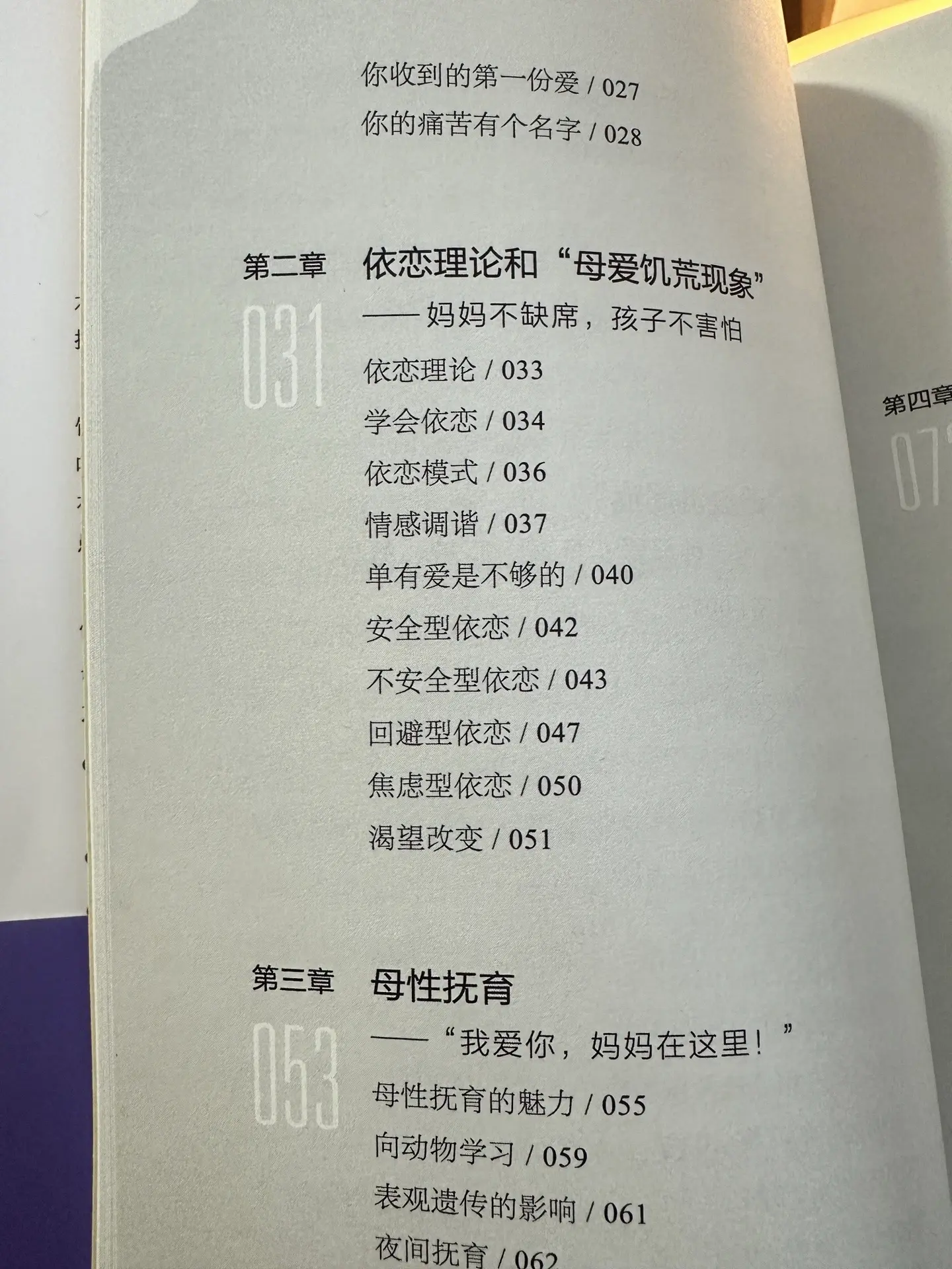 饥饿的母爱， 治愈母爱缺失带来的创伤！