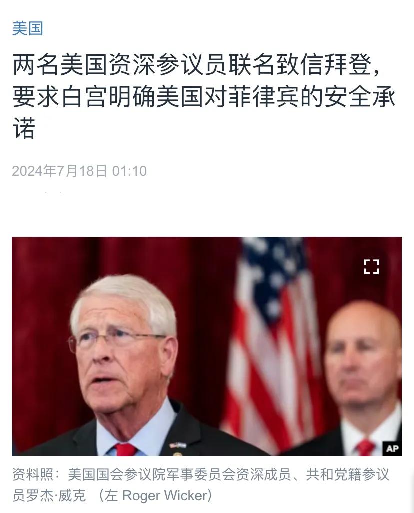 美国中文媒体今天（7月18日）报道：“两名美国资深参议员联名致信拜登，要求白宫明