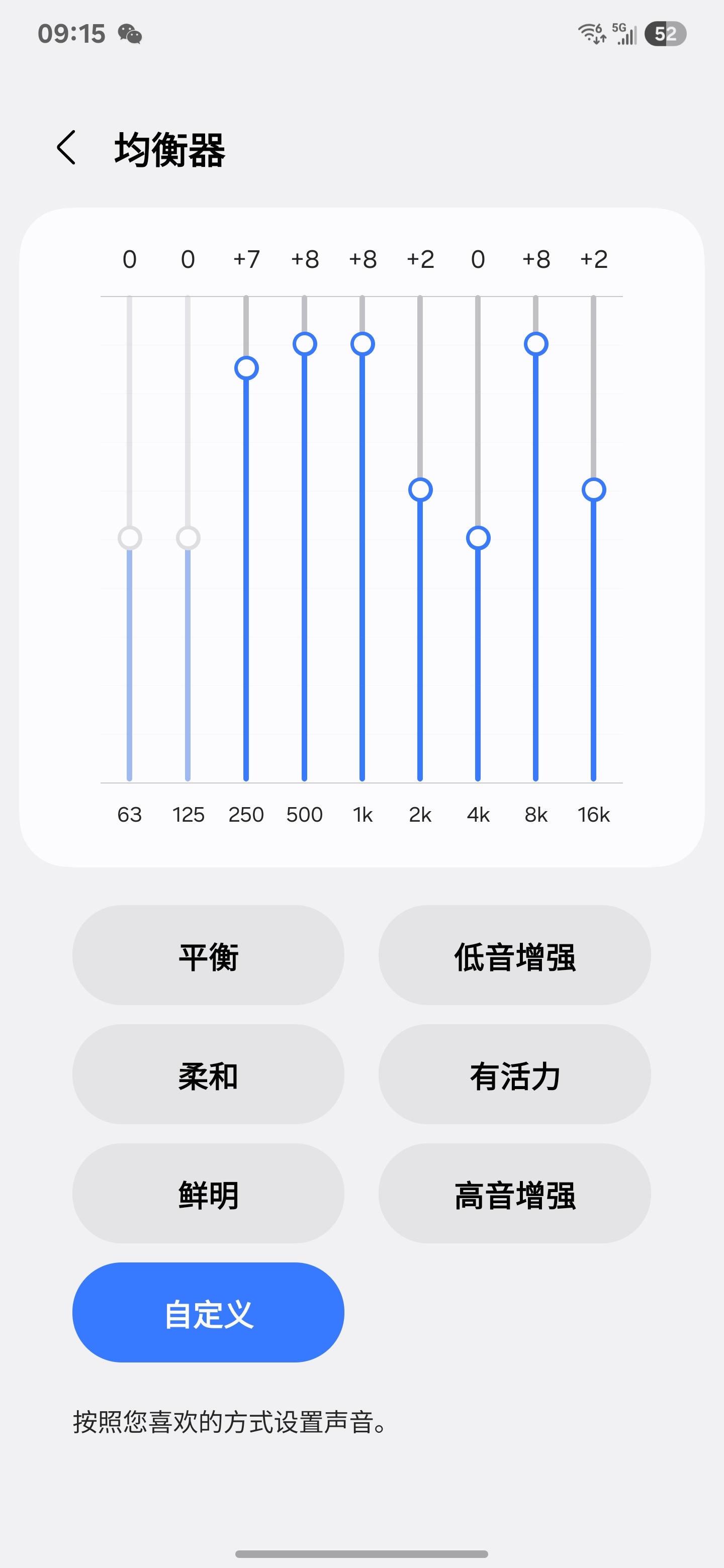 三星S24/S25系列用户可以试试这样自定义调音，个人觉得比“有活力”更好。试完