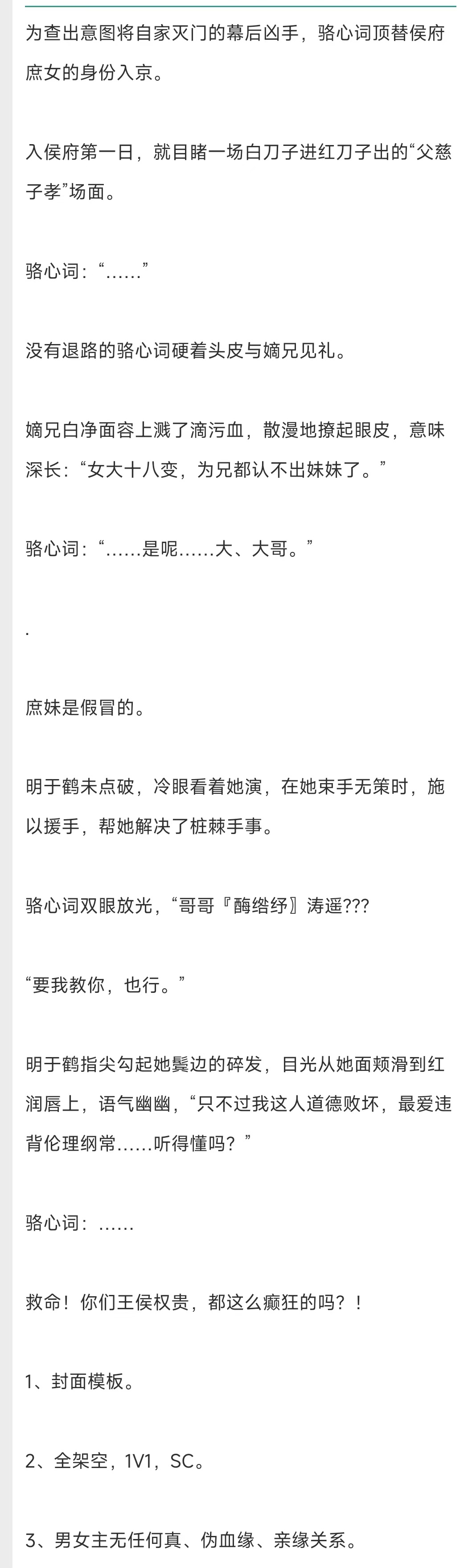 #推文[超话]# 甜文单推《错心记》作者：鹊桥西古言小甜文，有点聪明的笨蛋美人&