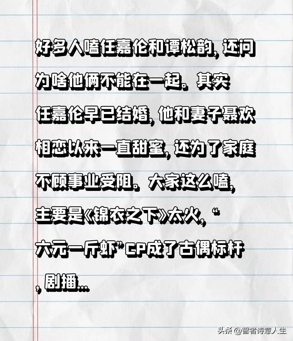 好多人嗑任嘉伦和谭松韵，还问为啥他俩不能在一起。其实任嘉伦早已结婚，他和妻子聂欢