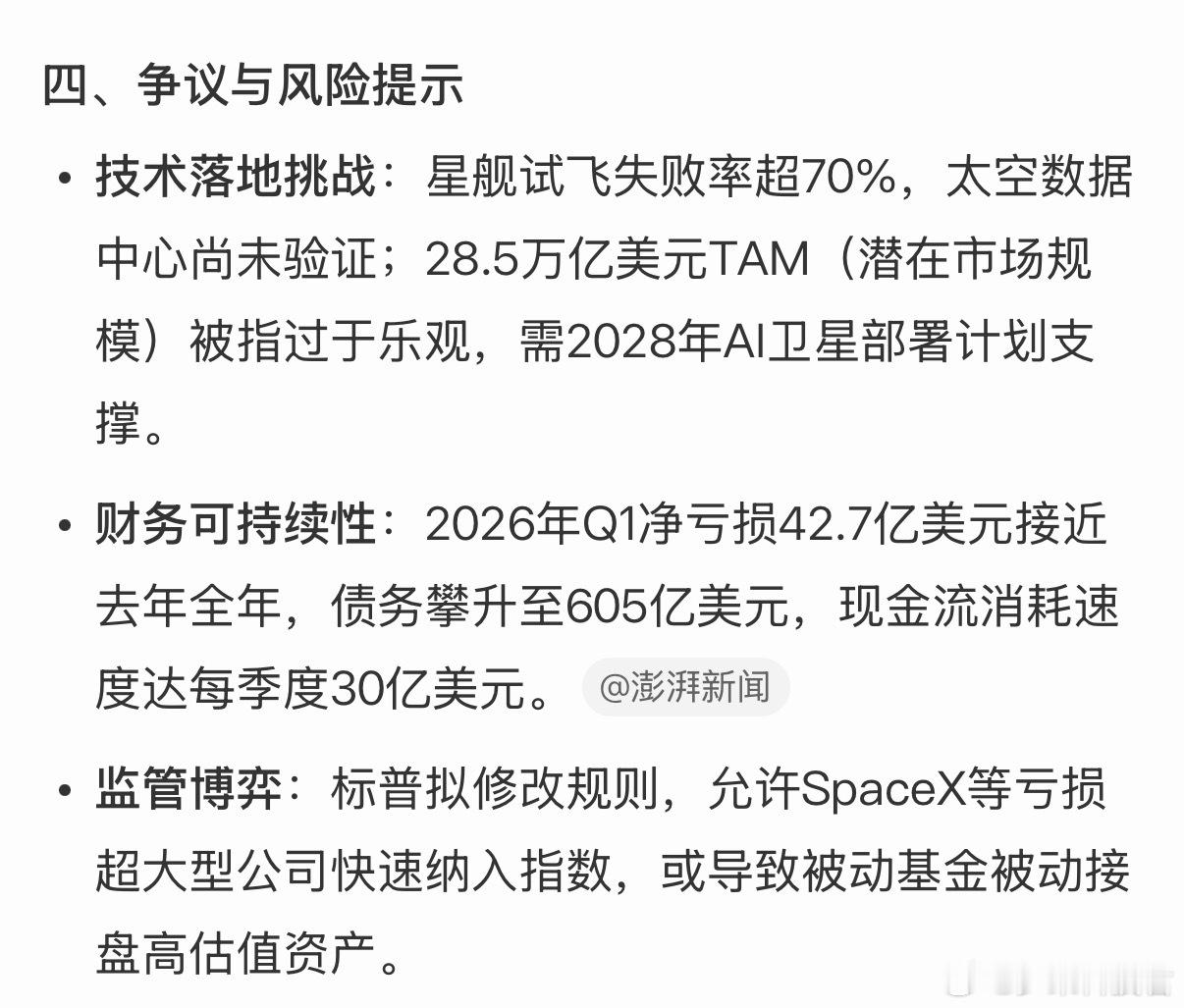 史上最大IPO就要来了Space X（股票代码SPCX）计划融资750亿美元，估