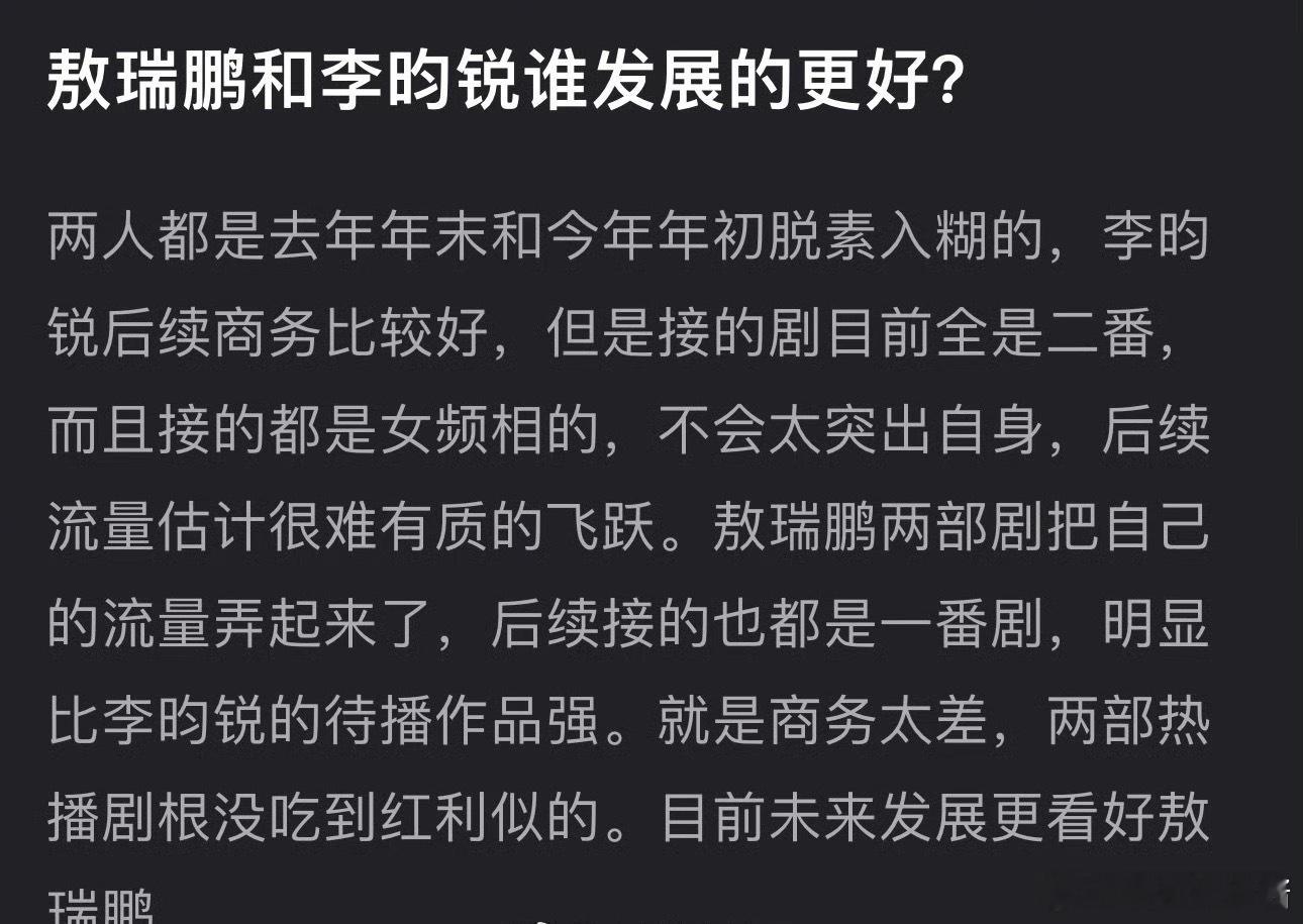 网友热议敖瑞鹏、李昀锐谁发展的更好？ ​​​