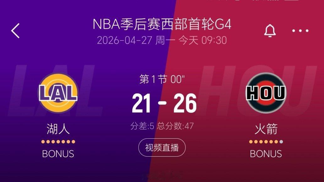 第一节结束，火箭26-21湖人！湖人vs火箭nba季后赛