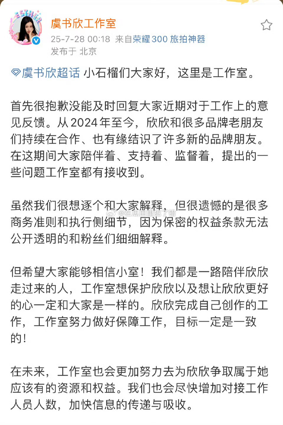 虞书欣工作室回应粉丝诉求了，🐟丝满意吗？ ​​​