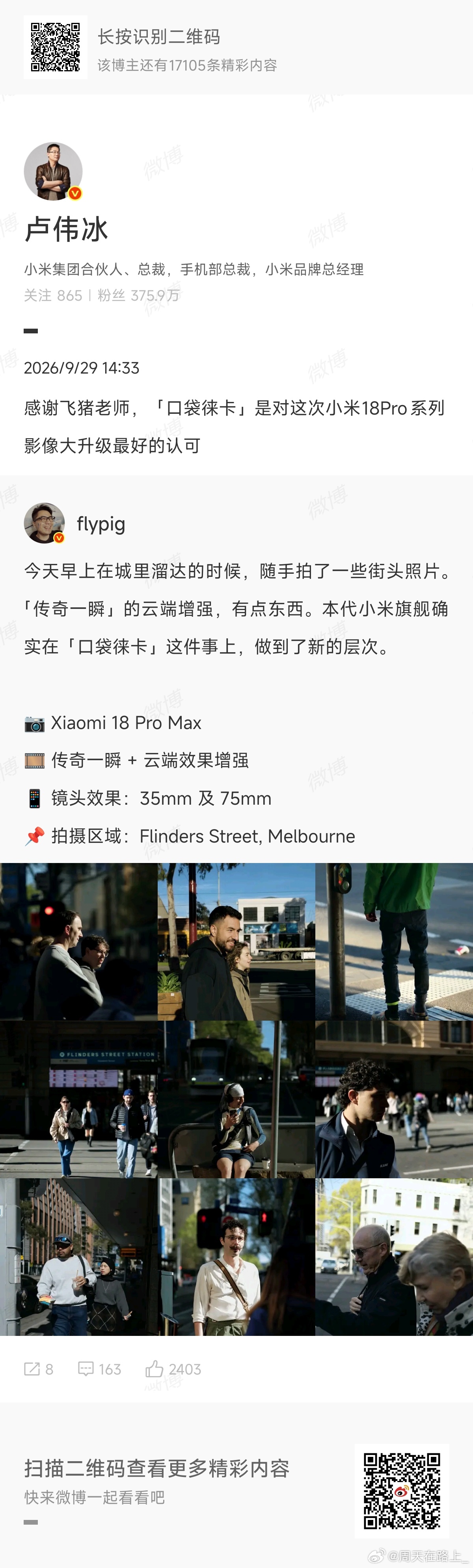 这两天还是有很多关于小米18 Pro系列功能的讨论。就我自己的看法来说不管是“背