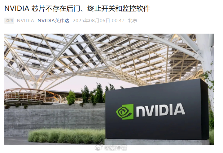 英伟达也是真急了，再次发文表示，NVIDIA芯片不存在后门、终止开关和监控软件。
