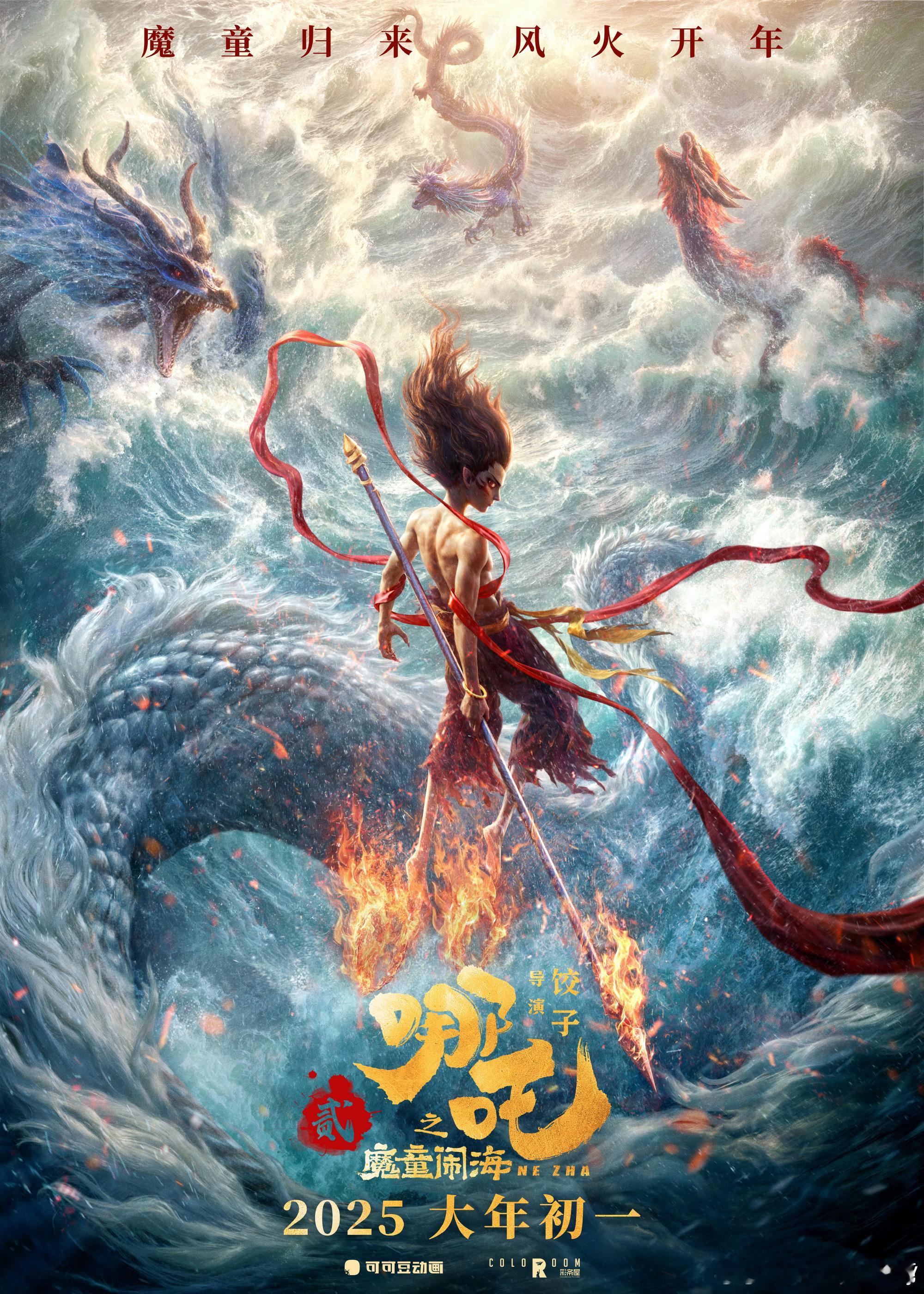 和哪//吒这张海报是同一个人制作的[傻眼]我就说敖//丙和祁煜认识吧[右哼哼] 