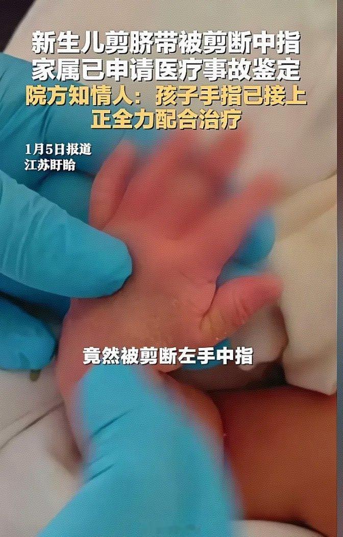 揪心！2025年12月25日江苏盱眙县人民医院发生一起医疗操作失误事件，助产士为