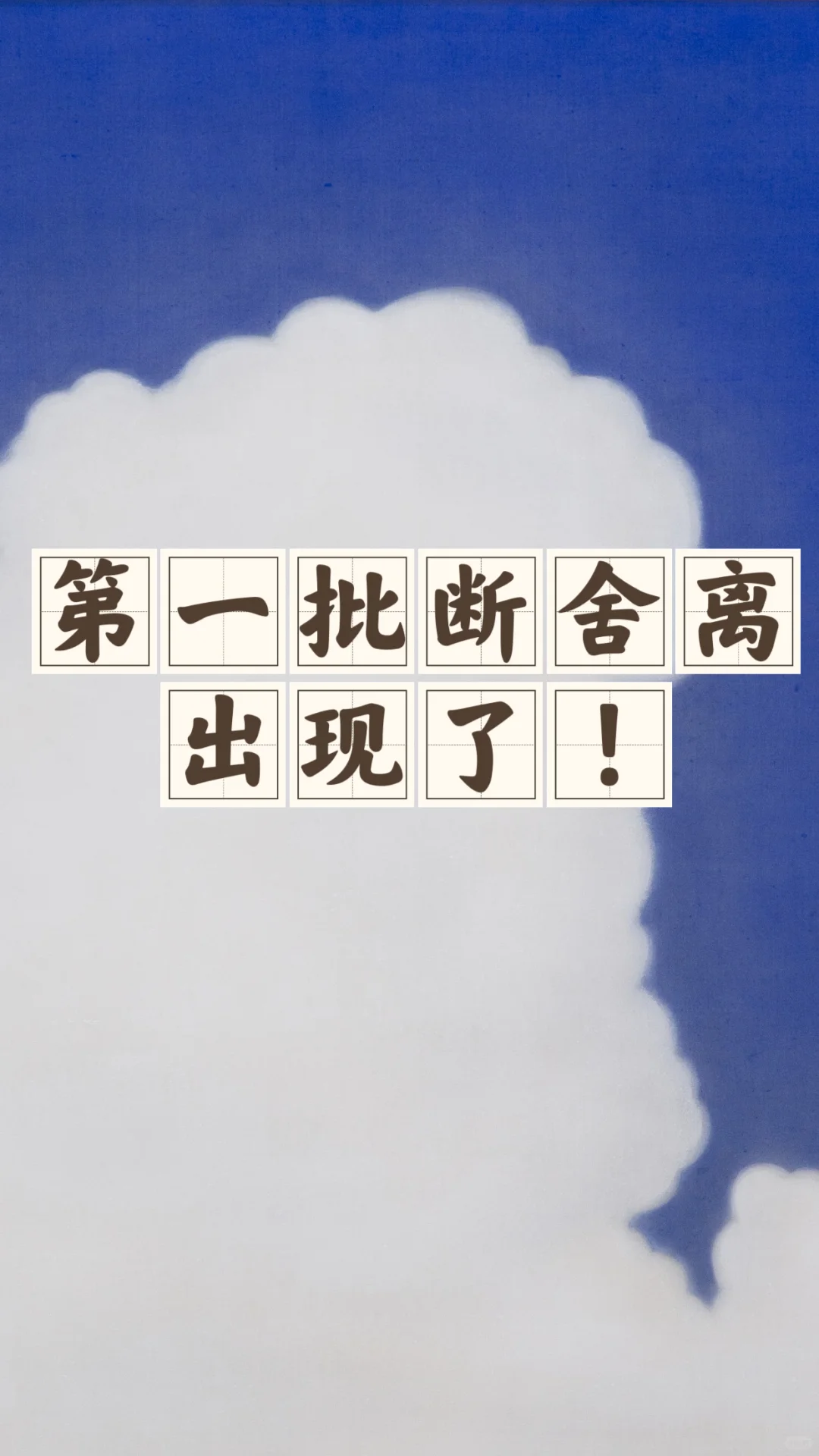 省钱经491:自己做的帽子手套，用不上就淘汰