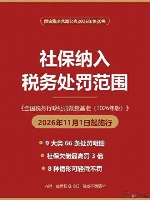 11月社保新规落地！企业欠缴社保统一重罚，打工人维权更有底气