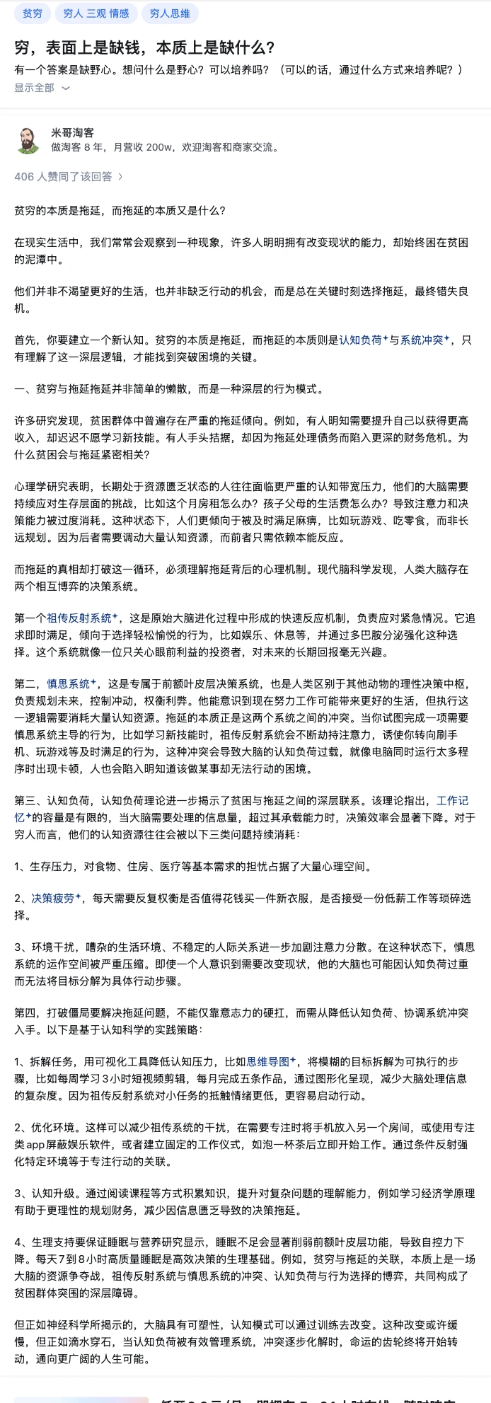 穷，表面上是缺钱，本质上是缺什么？