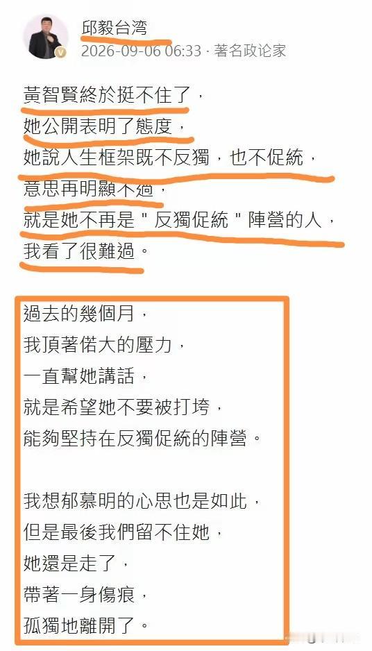 邱毅：黄智贤不再坚守“反独”促统了，已经渐行渐远……