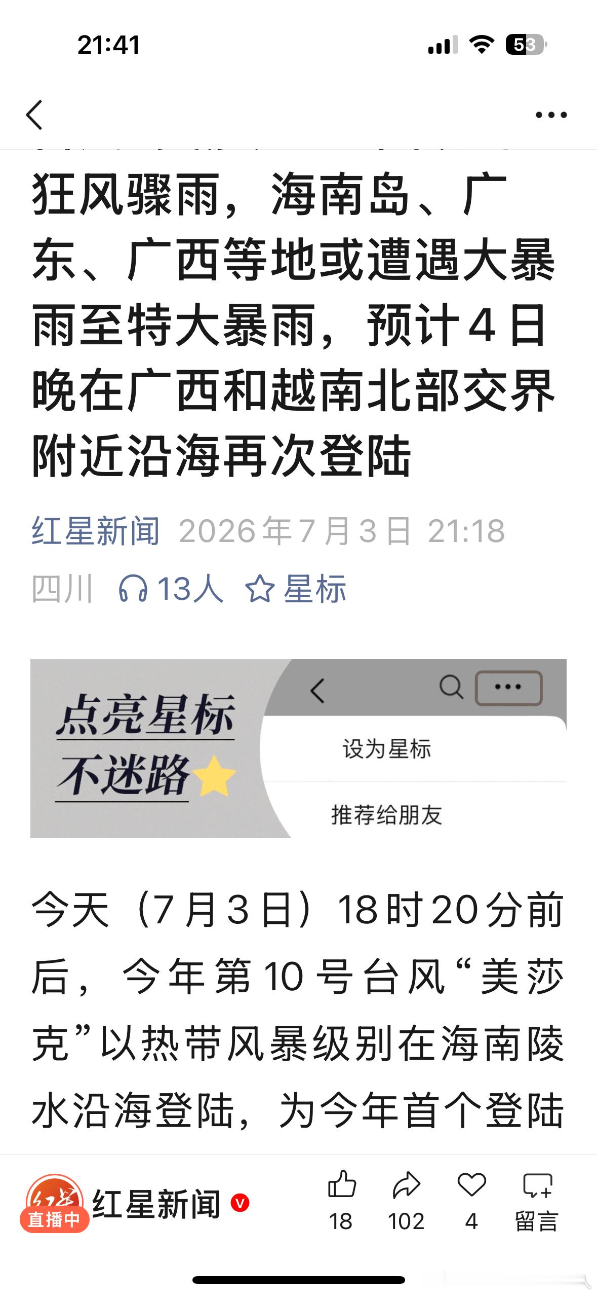字面修饰无尽美，恨不临屏吐芳菲。台风一怒谁能克，多少人家抱莎回。        