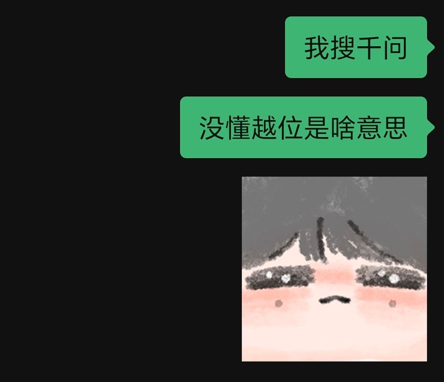 【来自tg】妈妈再也不用担心我看不懂世界杯啦！当你看不懂世界杯不懂越位等一系列规