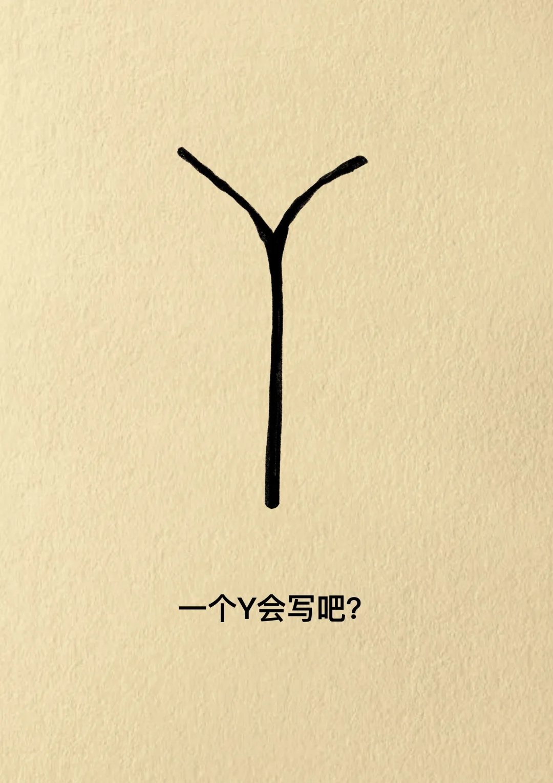 请你无条件的相信自己，爱自己