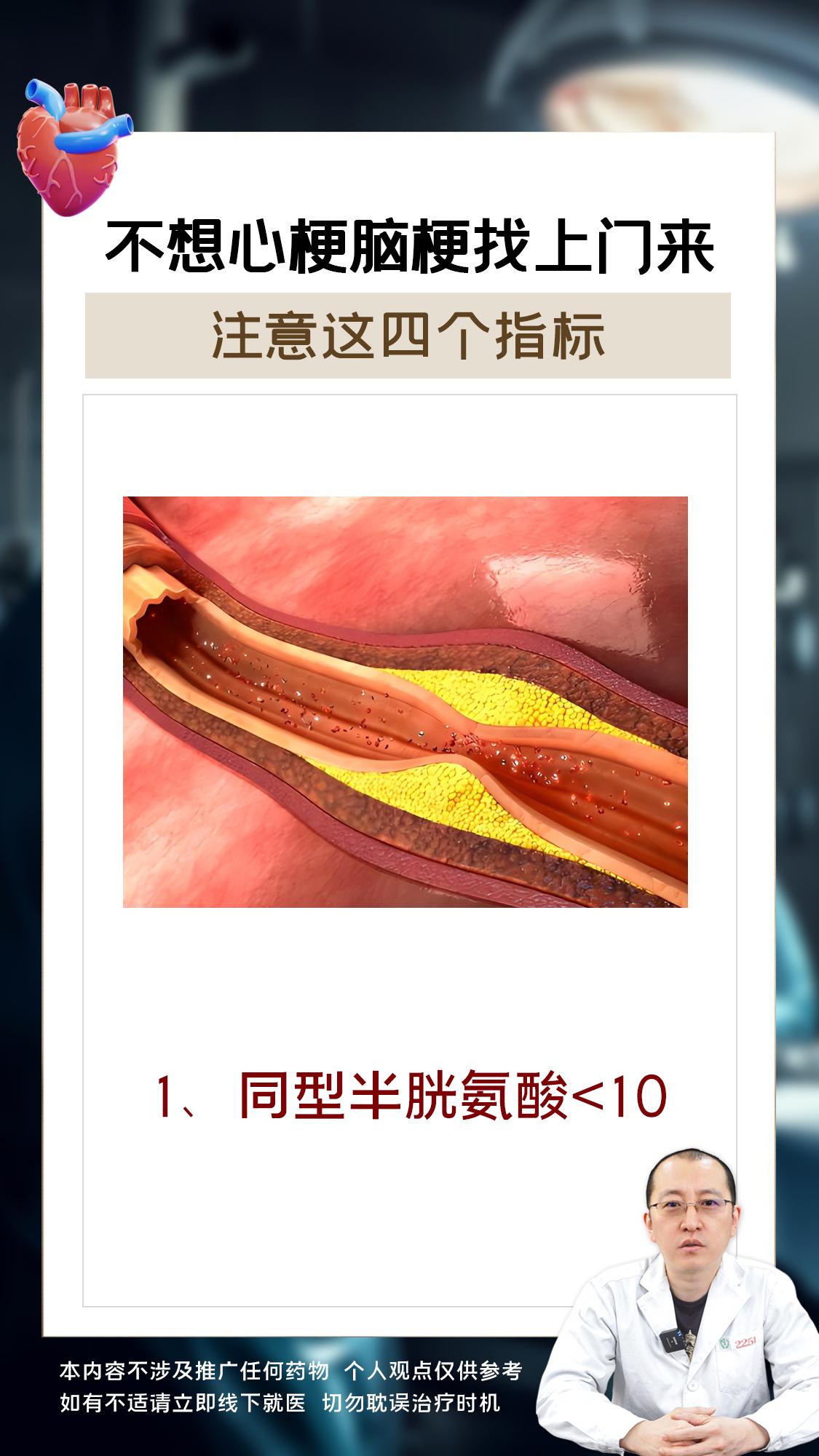 不想心梗脑梗找上门来，注意这四个指标。