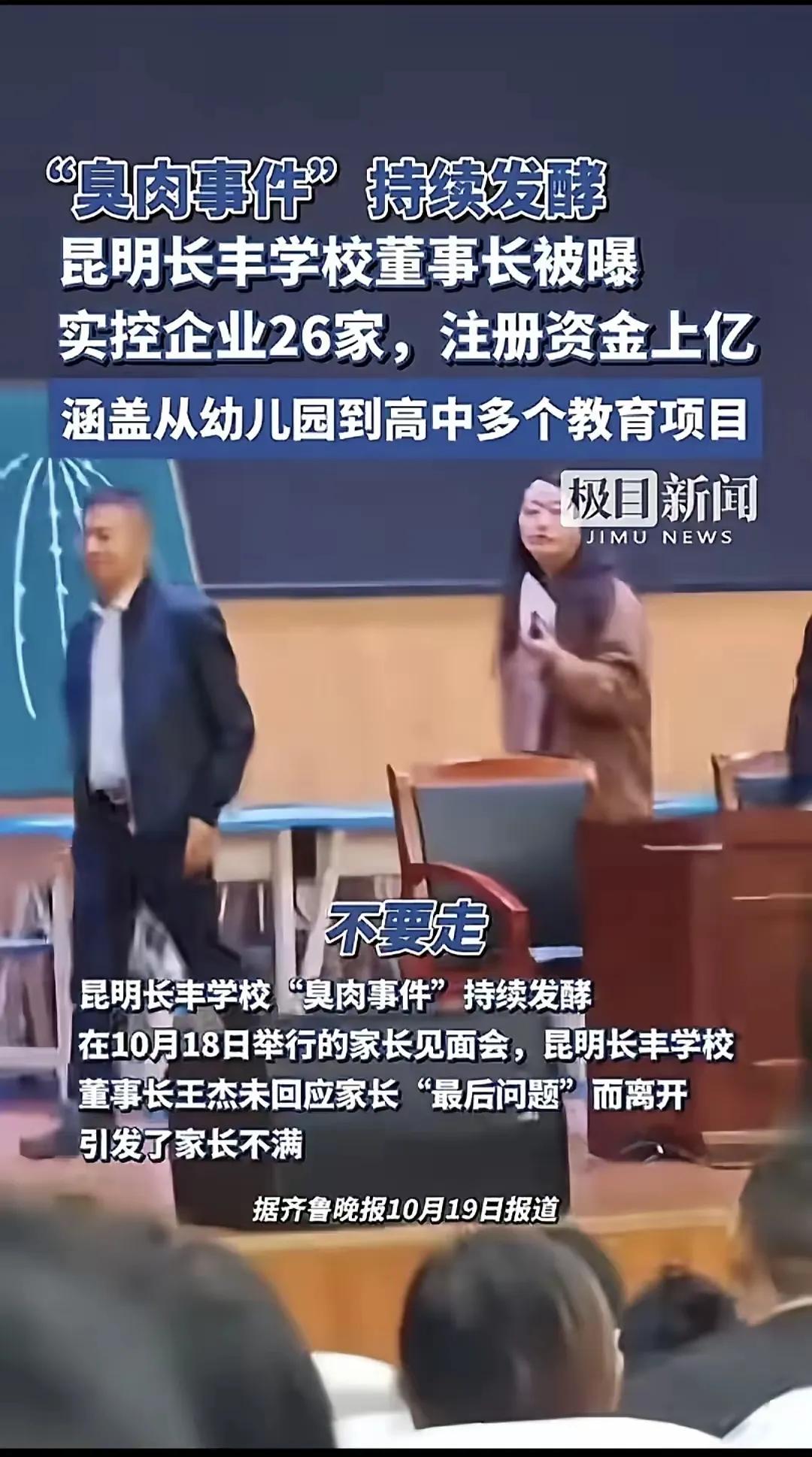 关于云南“臭肉进校园”事件，官方最新通报显示，涉事学校被处以10万元罚款，食堂承